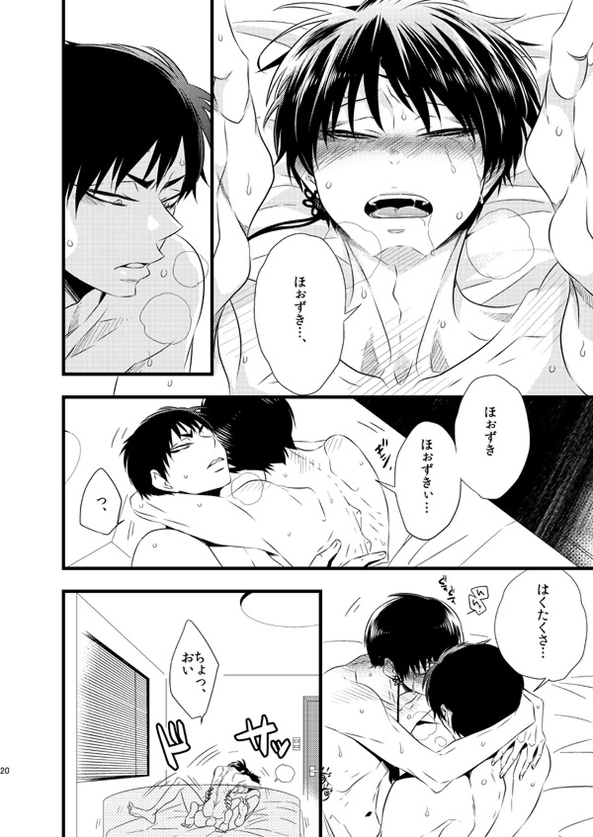 IN THE CLOSET【鬼灯の冷徹/鬼白】 page 18