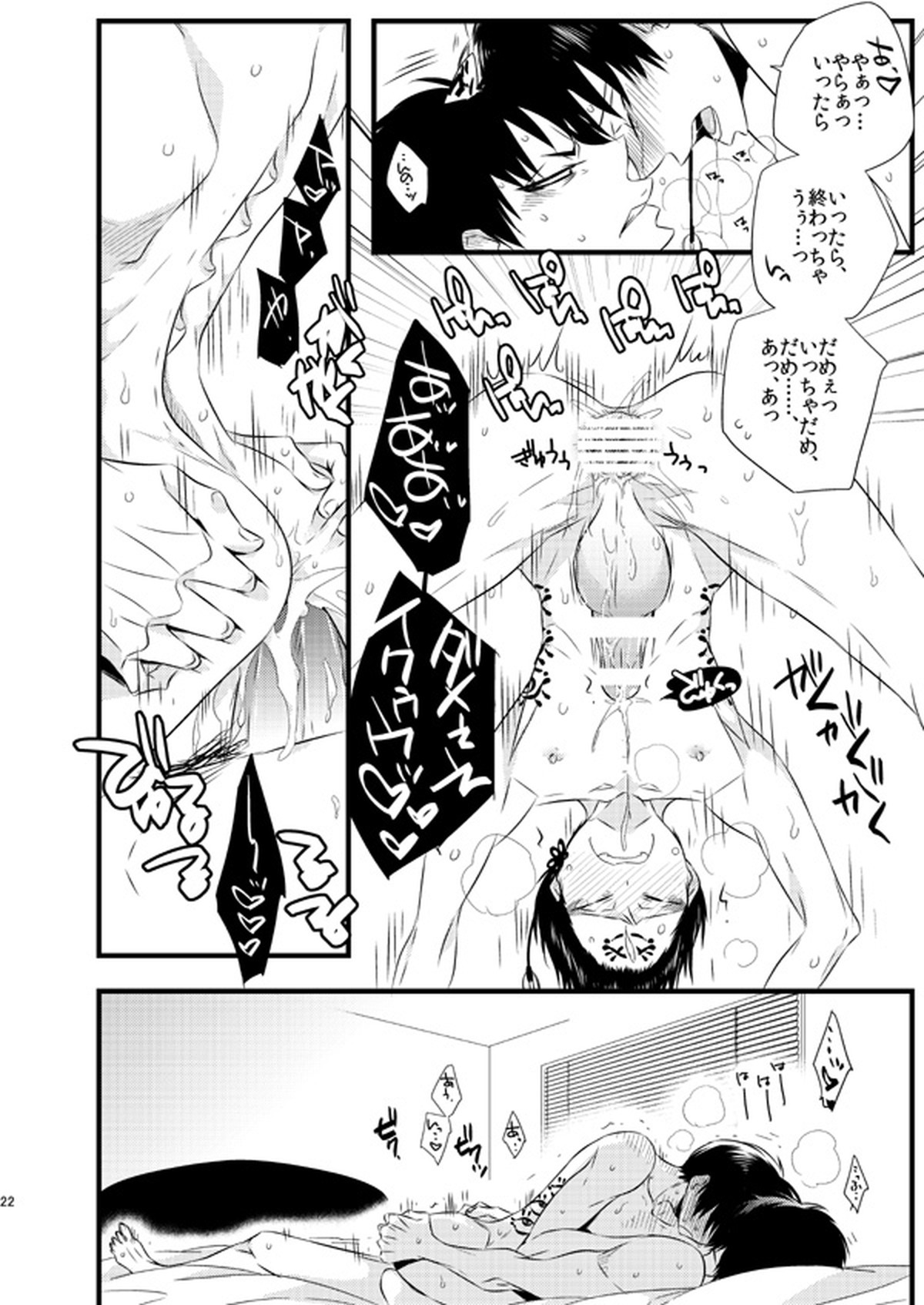 IN THE CLOSET【鬼灯の冷徹/鬼白】 page 20