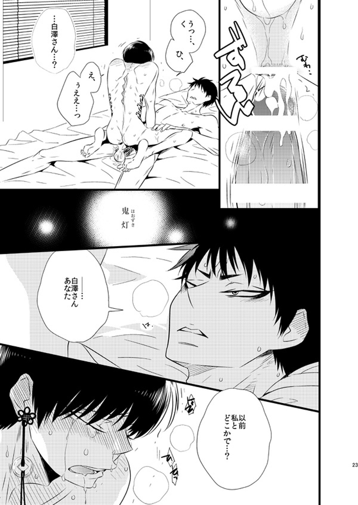 IN THE CLOSET【鬼灯の冷徹/鬼白】 page 21