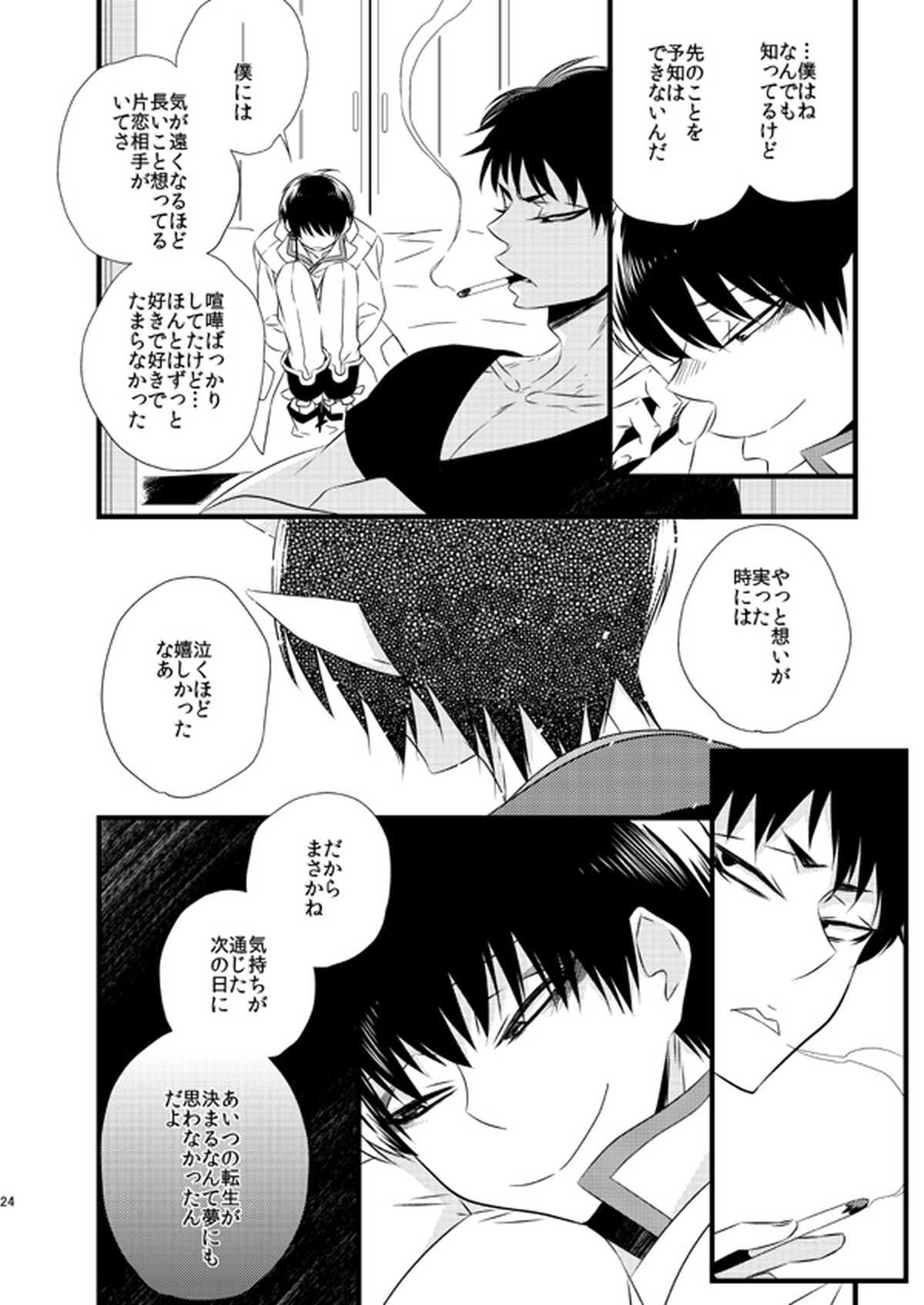 IN THE CLOSET【鬼灯の冷徹/鬼白】 page 22