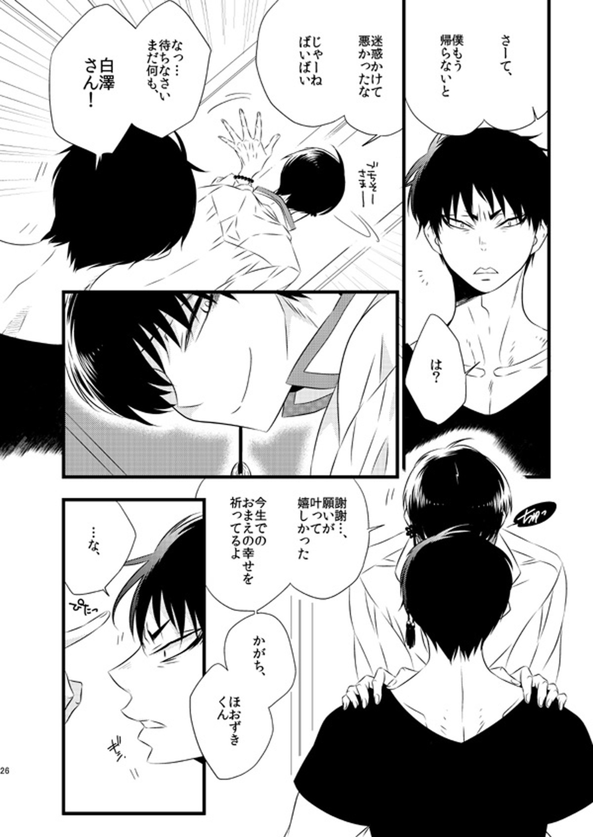 IN THE CLOSET【鬼灯の冷徹/鬼白】 page 24