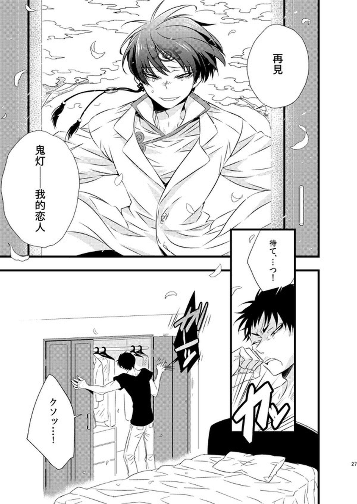 IN THE CLOSET【鬼灯の冷徹/鬼白】 page 25