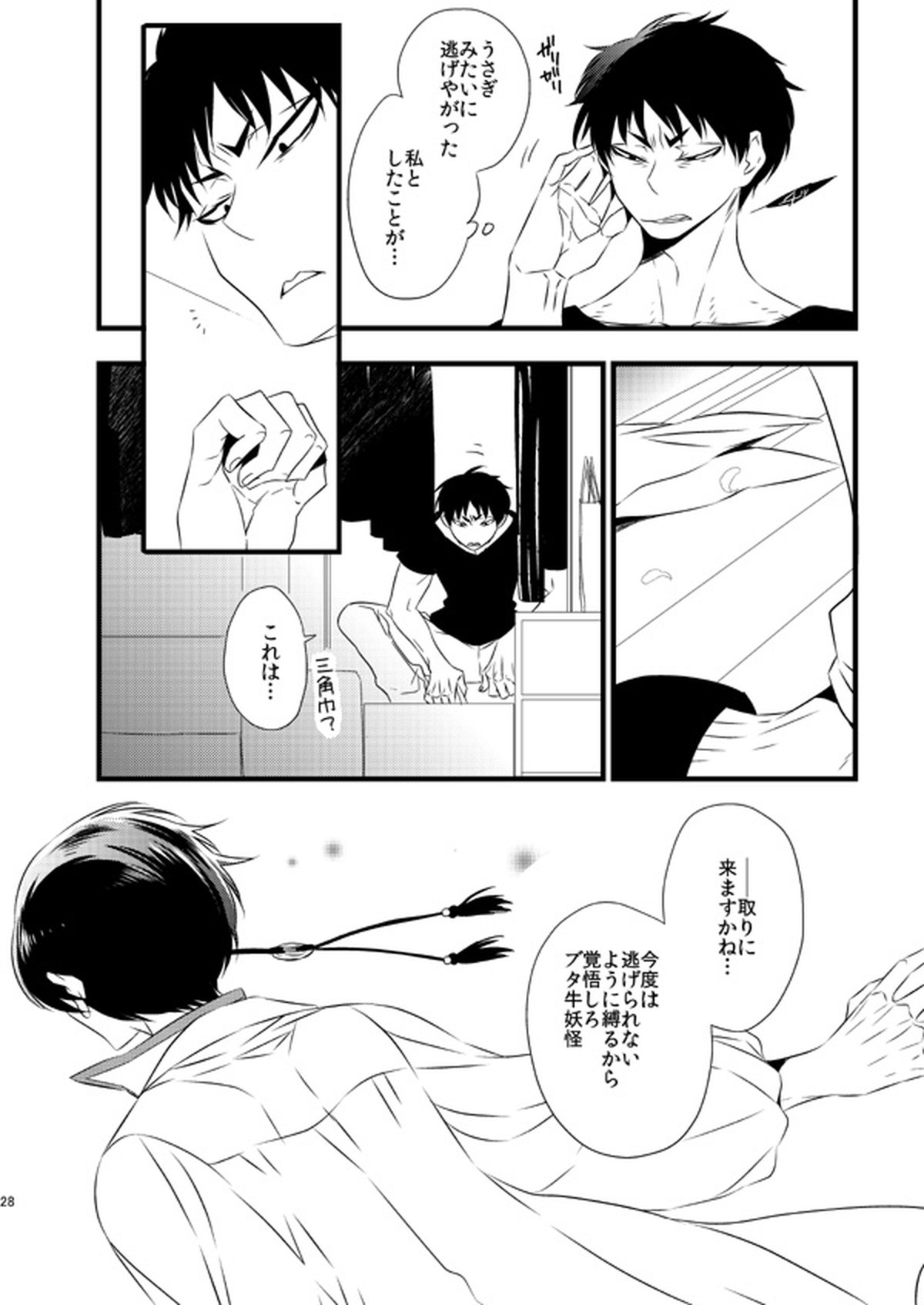 IN THE CLOSET【鬼灯の冷徹/鬼白】 page 26