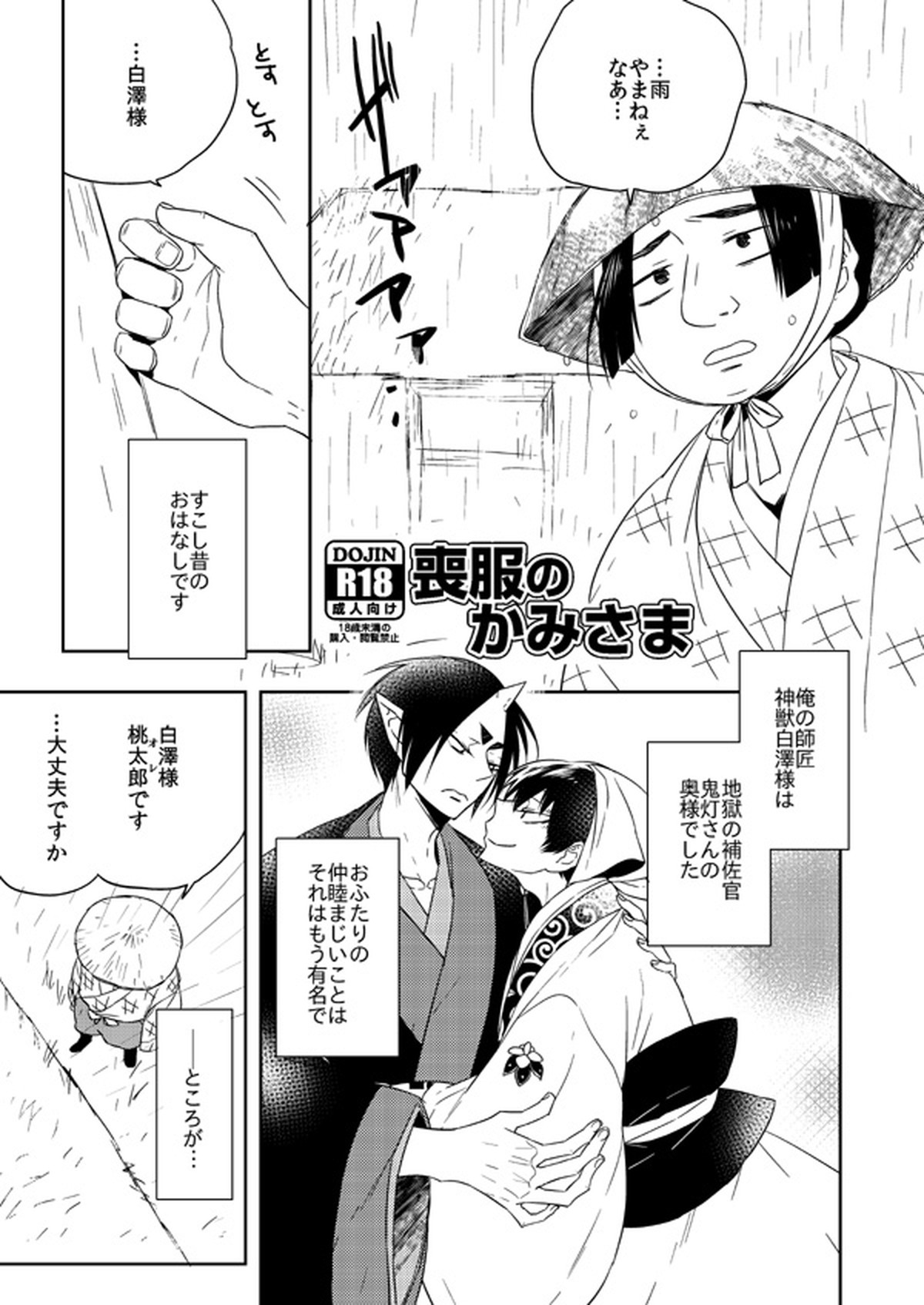 Recommended BL manga "喪服のかみさま【鬼灯の冷徹/鬼白】" cover image