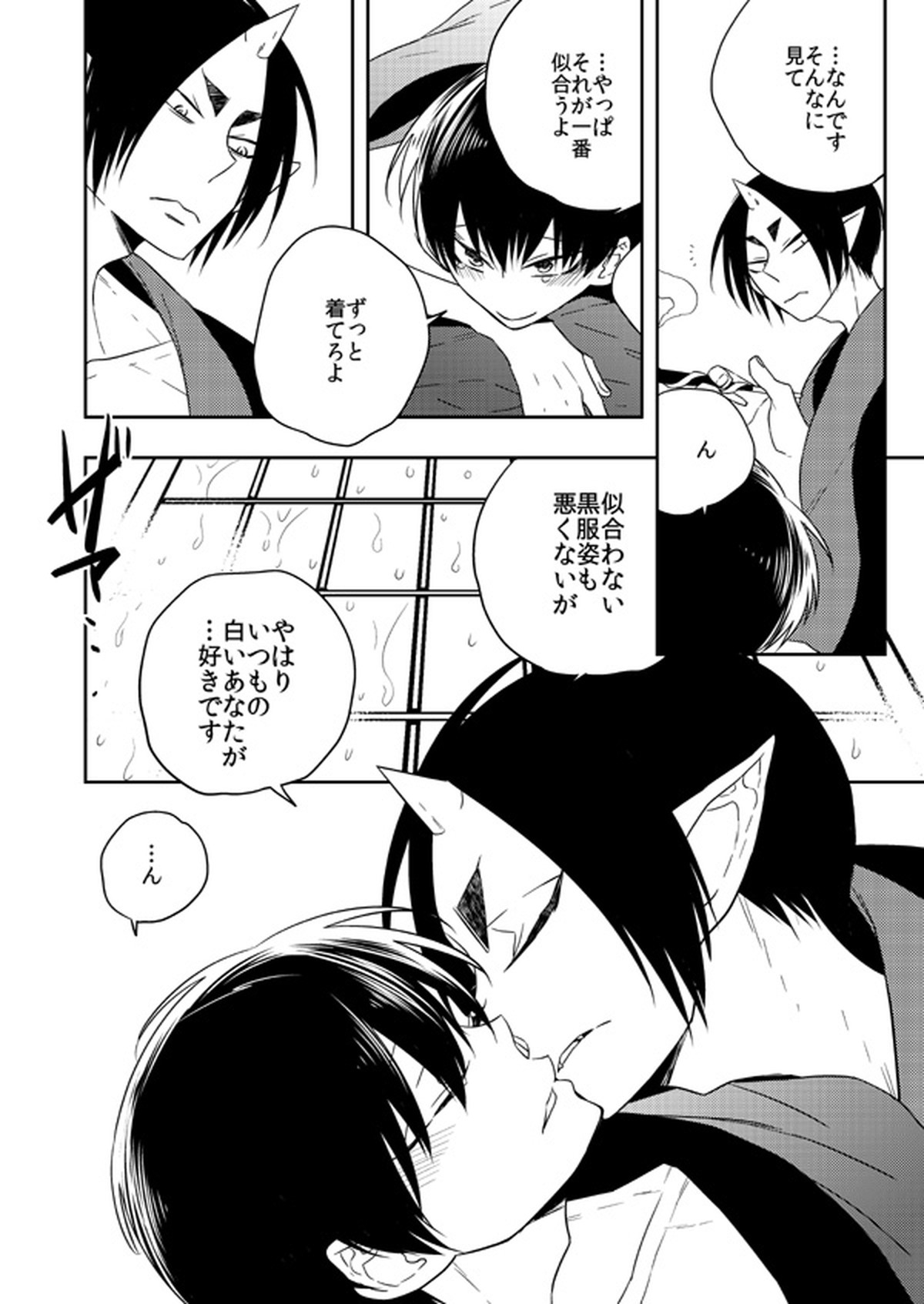 喪服のかみさま【鬼灯の冷徹/鬼白】 page 12