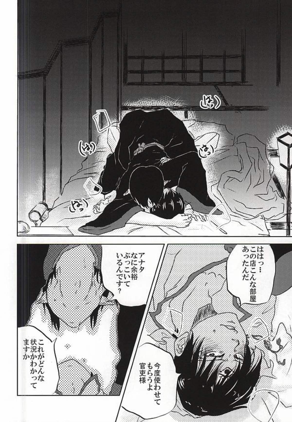 時間無制限1本勝負！【鬼灯の冷徹/白鬼】 page 11