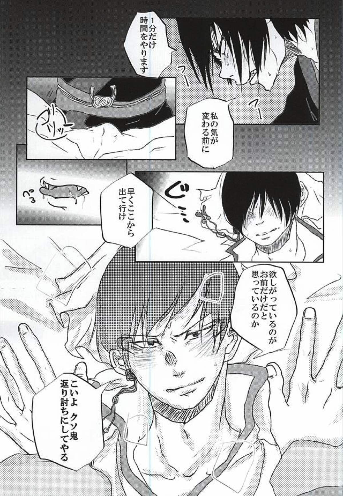 時間無制限1本勝負！【鬼灯の冷徹/白鬼】 page 12