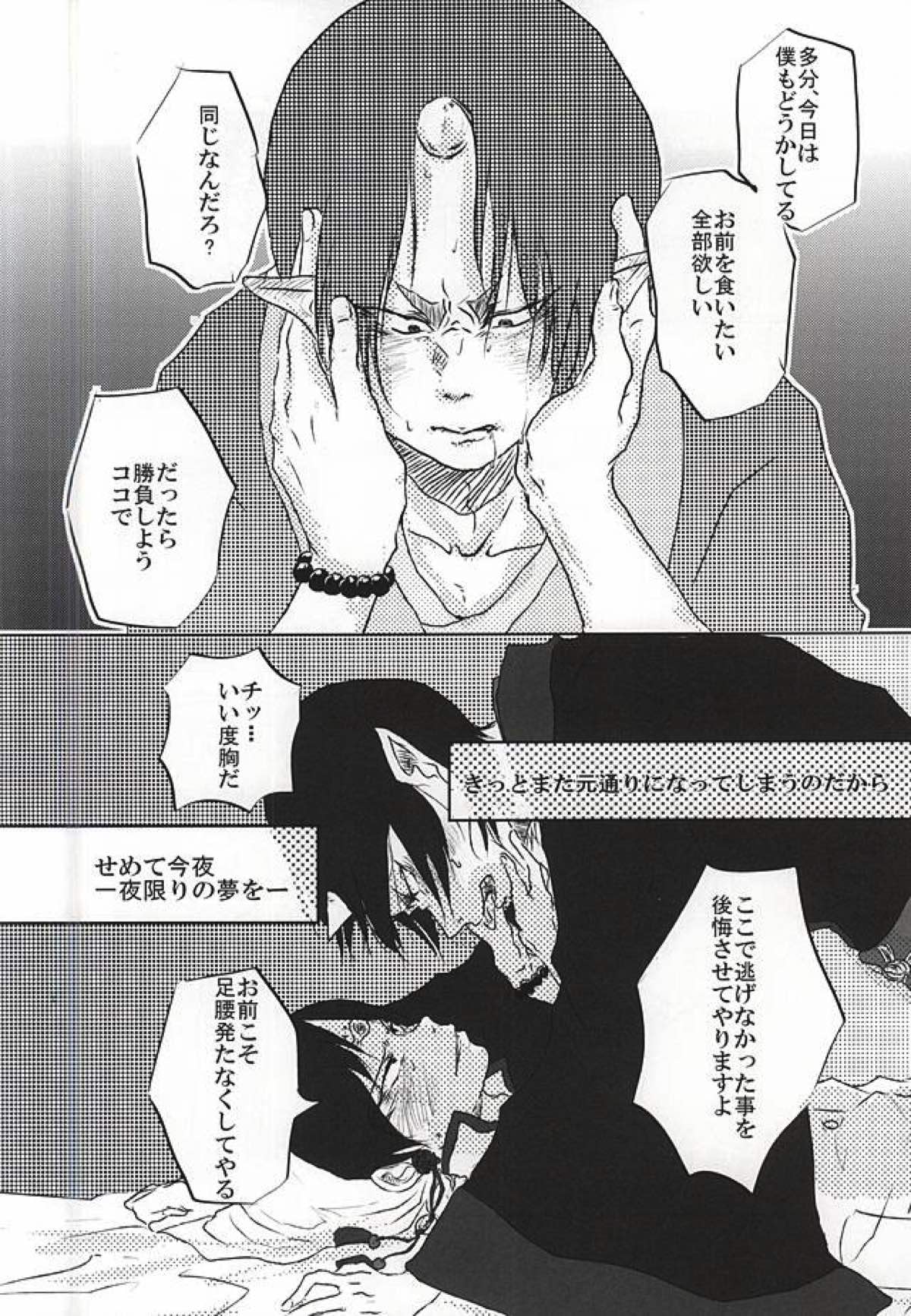 時間無制限1本勝負！【鬼灯の冷徹/白鬼】 page 13