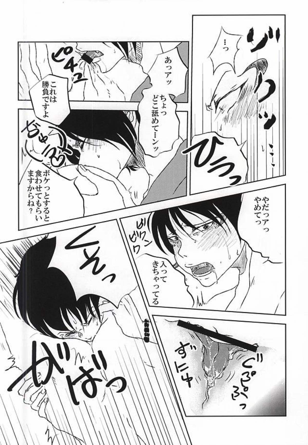 時間無制限1本勝負！【鬼灯の冷徹/白鬼】 page 15