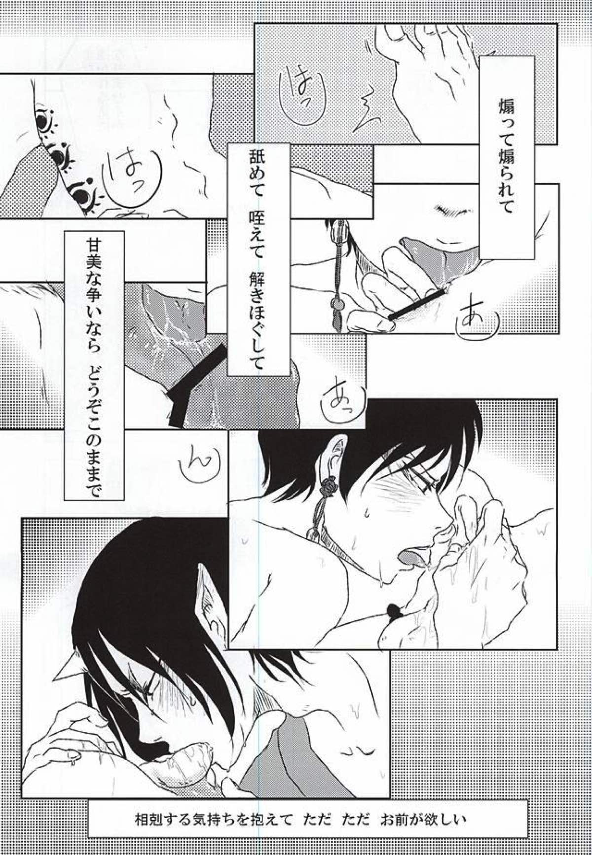 時間無制限1本勝負！【鬼灯の冷徹/白鬼】 page 18
