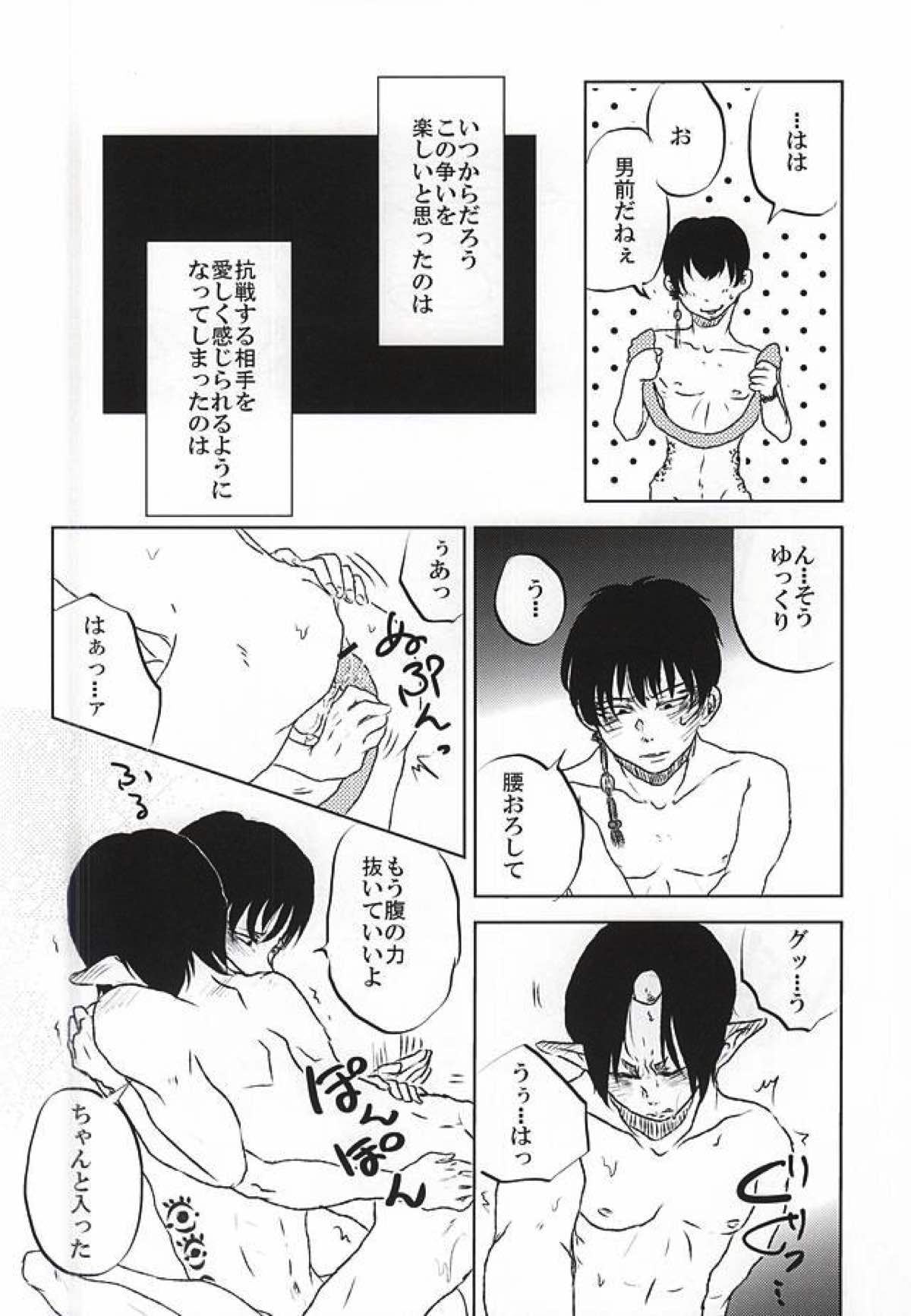 時間無制限1本勝負！【鬼灯の冷徹/白鬼】 page 23