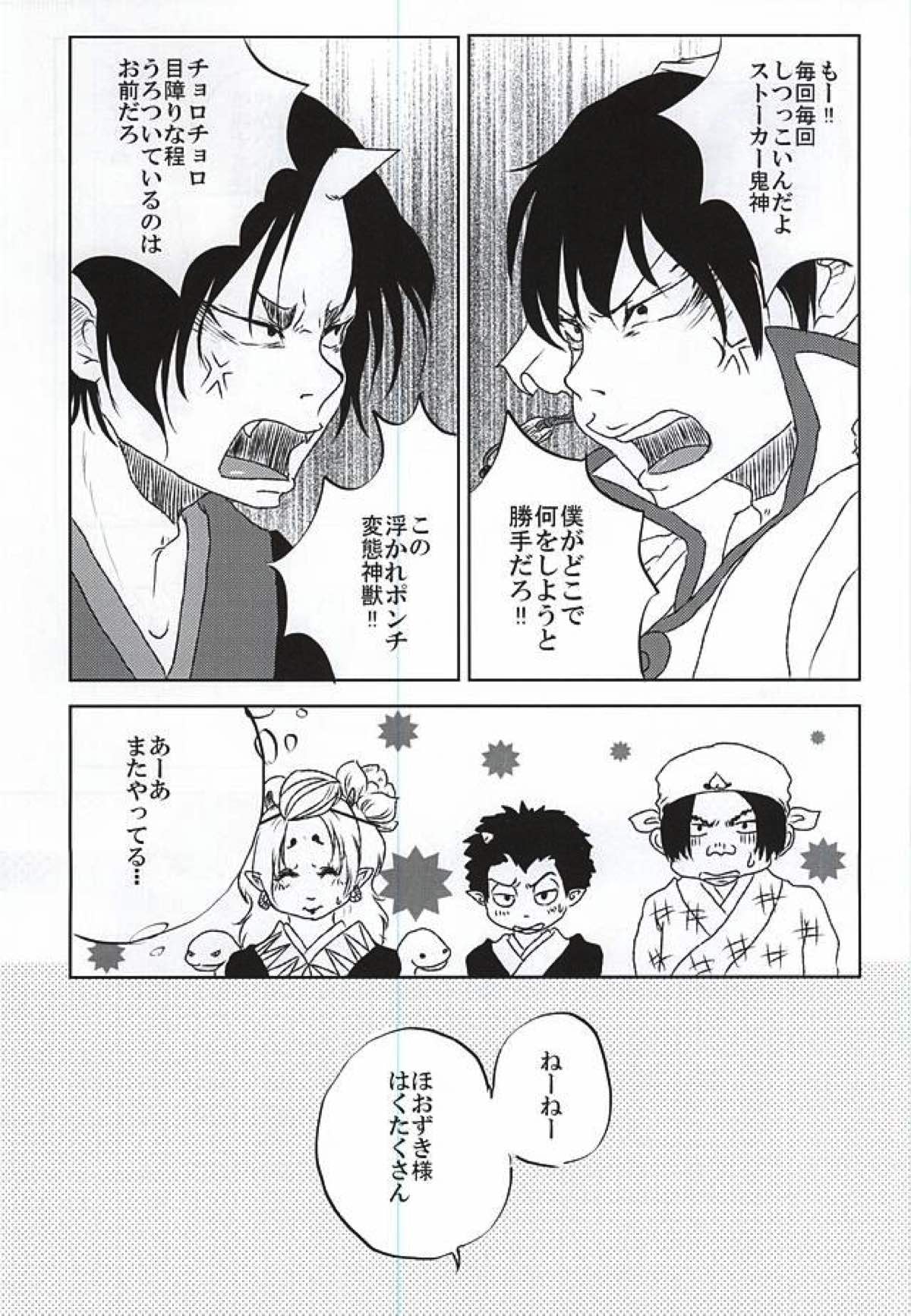 時間無制限1本勝負！【鬼灯の冷徹/白鬼】 page 30