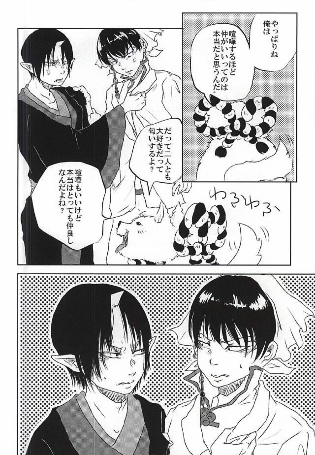 時間無制限1本勝負！【鬼灯の冷徹/白鬼】 page 31