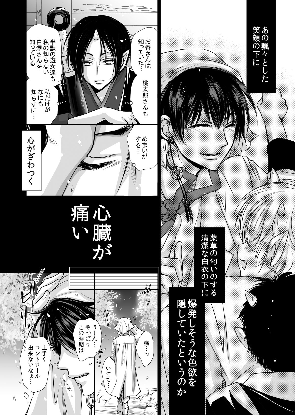 Devil Inside ~神獣発情期~【鬼灯の冷徹/白鬼】 page 11