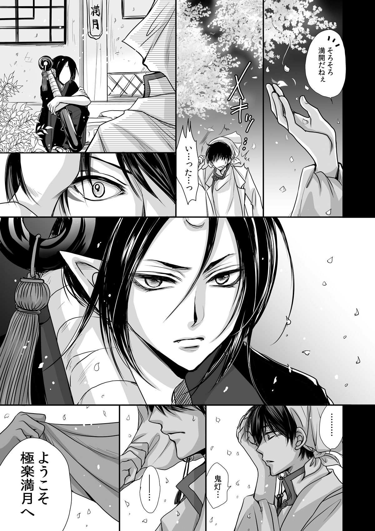 Devil Inside ~神獣発情期~【鬼灯の冷徹/白鬼】 page 12