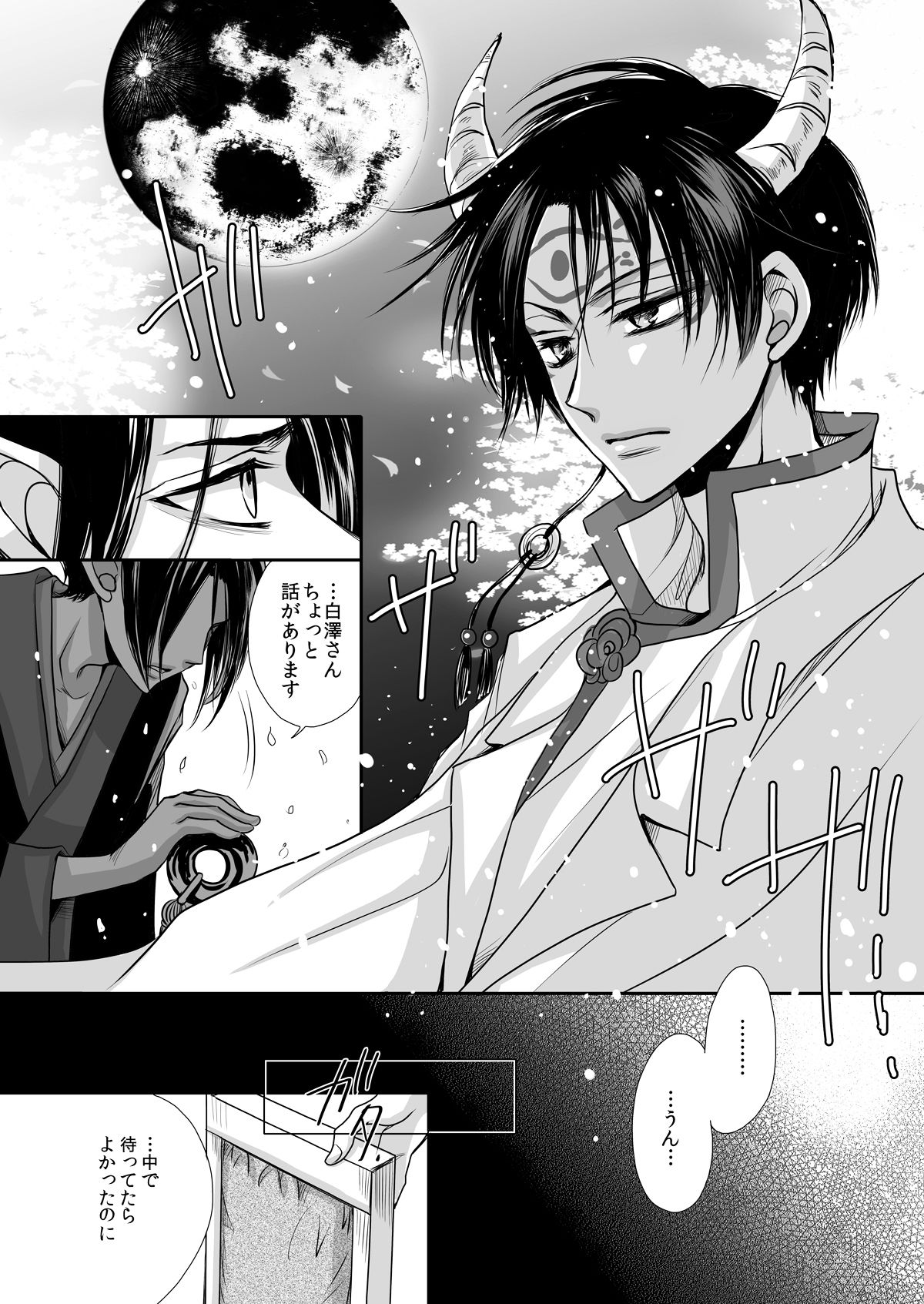 Devil Inside ~神獣発情期~【鬼灯の冷徹/白鬼】 page 13