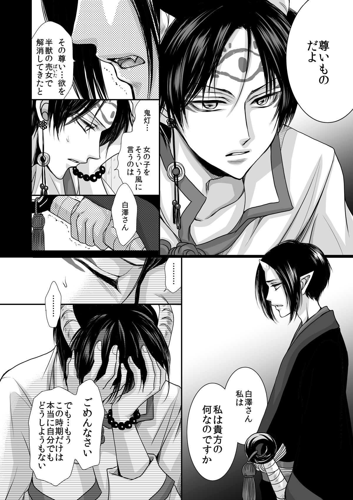 Devil Inside ~神獣発情期~【鬼灯の冷徹/白鬼】 page 15