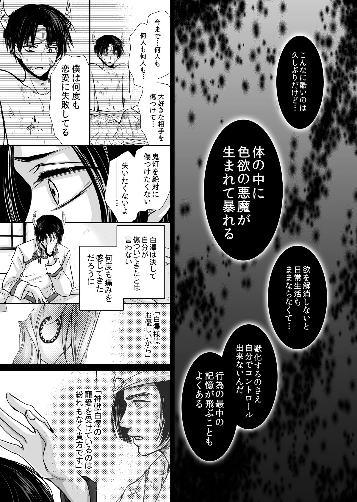 Devil Inside ~神獣発情期~【鬼灯の冷徹/白鬼】 page 16