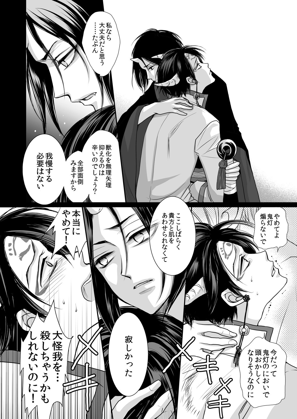 Devil Inside ~神獣発情期~【鬼灯の冷徹/白鬼】 page 17