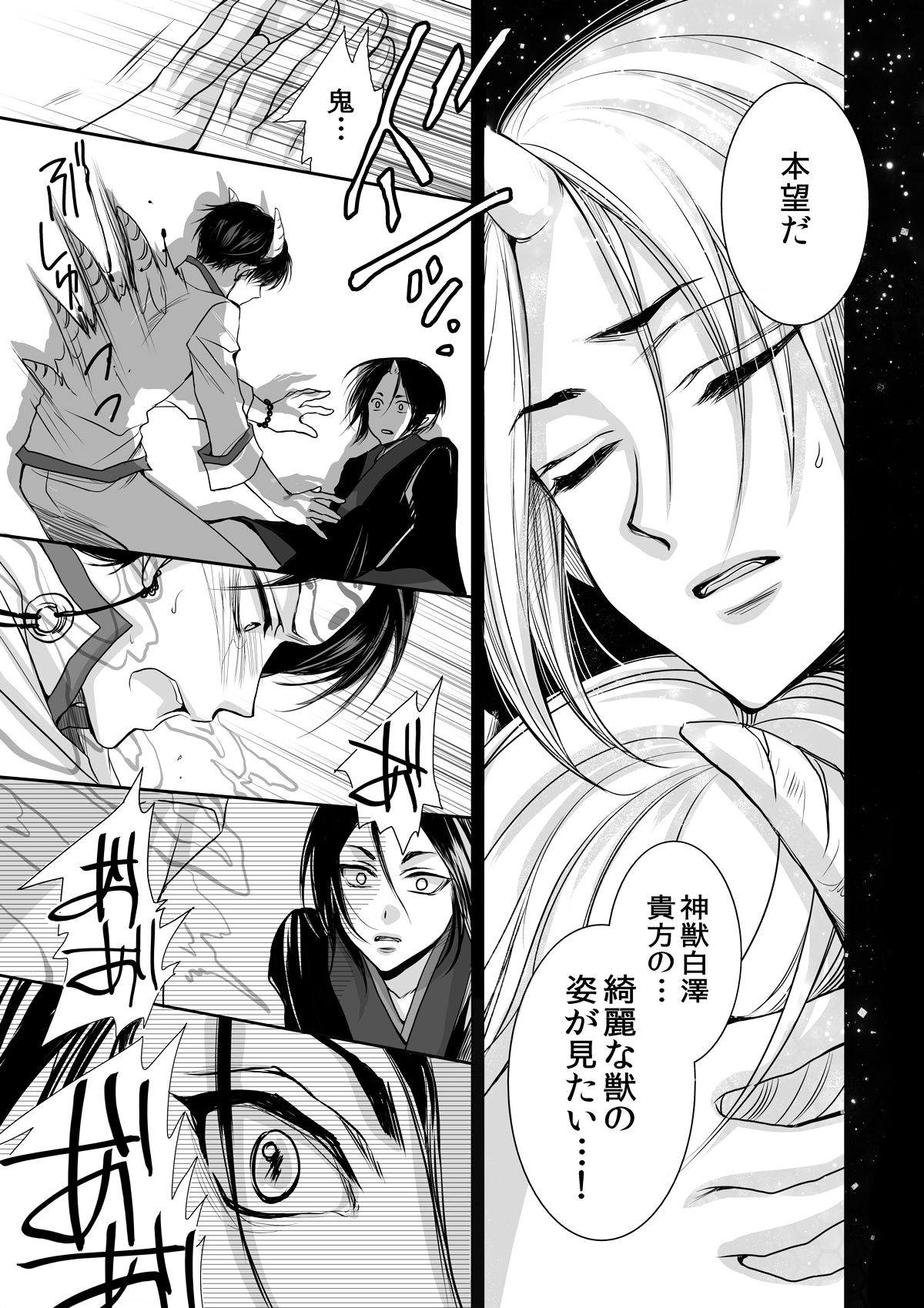Devil Inside ~神獣発情期~【鬼灯の冷徹/白鬼】 page 18