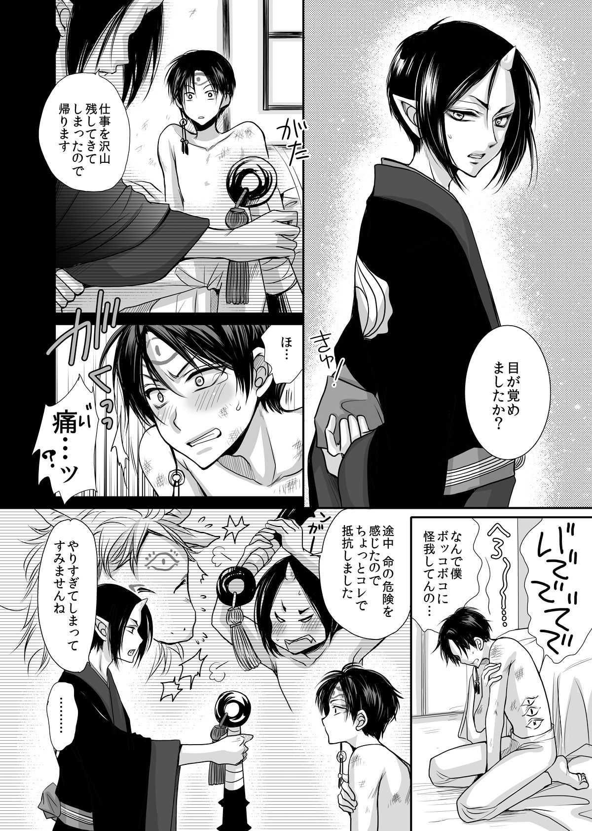Devil Inside ~神獣発情期~【鬼灯の冷徹/白鬼】 page 21