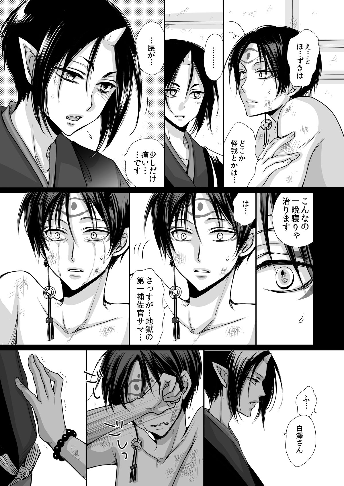 Devil Inside ~神獣発情期~【鬼灯の冷徹/白鬼】 page 22