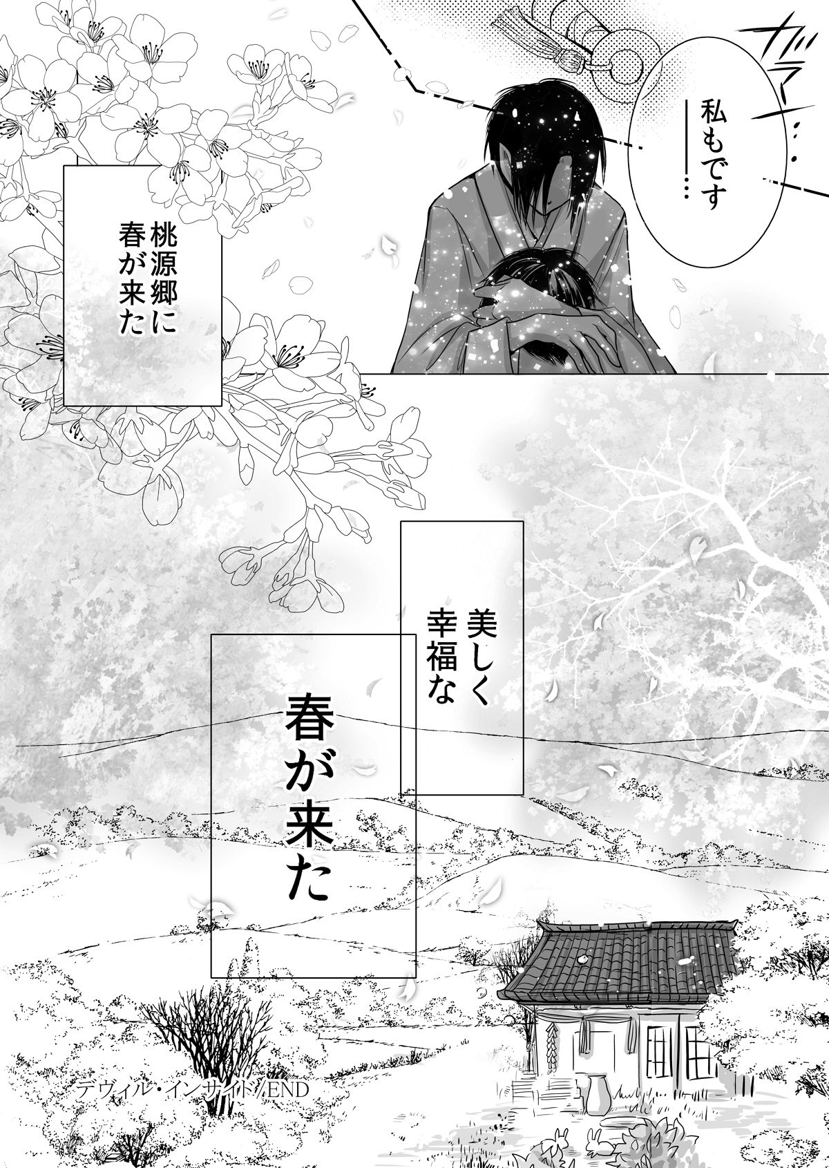 Devil Inside ~神獣発情期~【鬼灯の冷徹/白鬼】 page 25