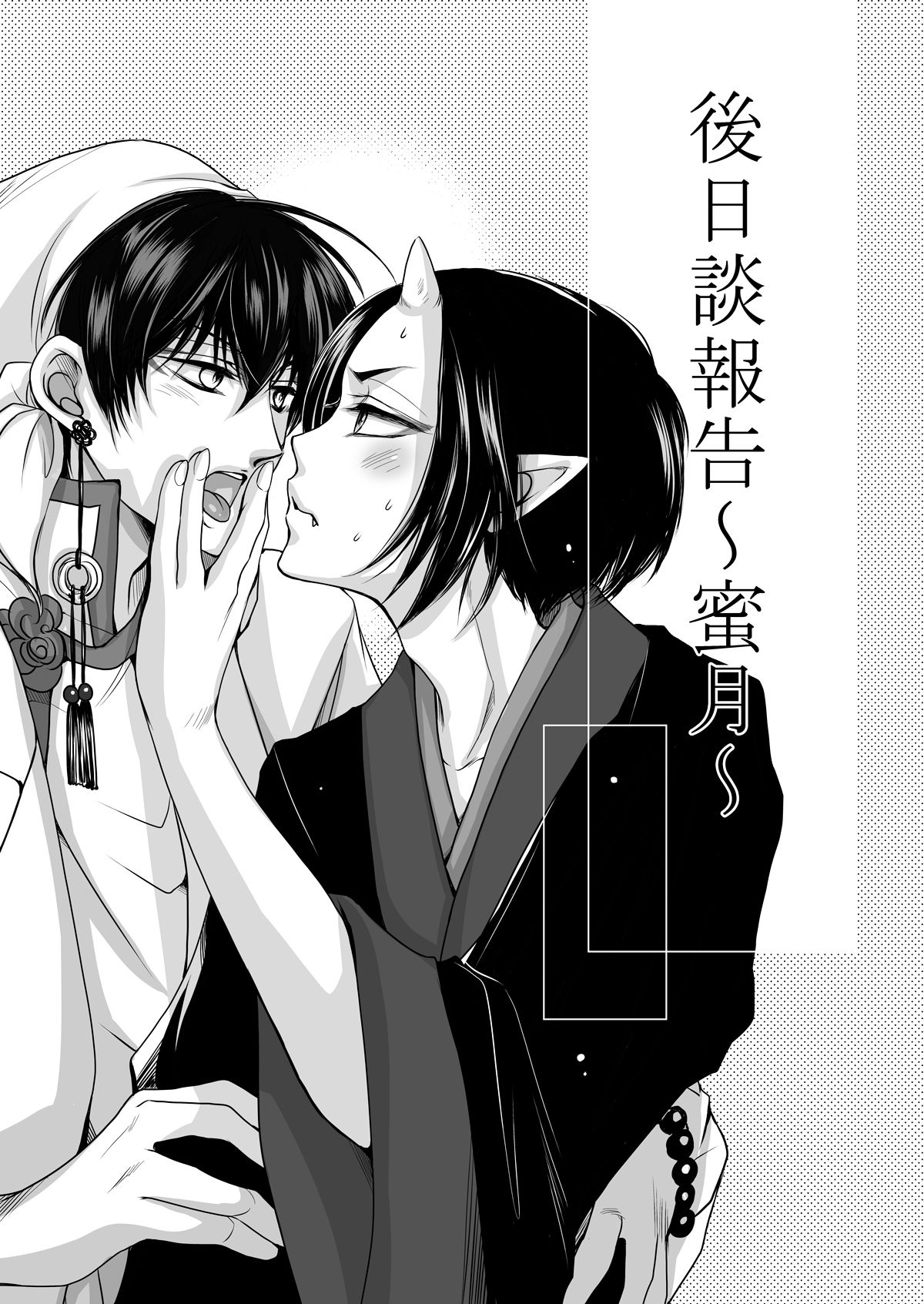 Devil Inside ~神獣発情期~【鬼灯の冷徹/白鬼】 page 26