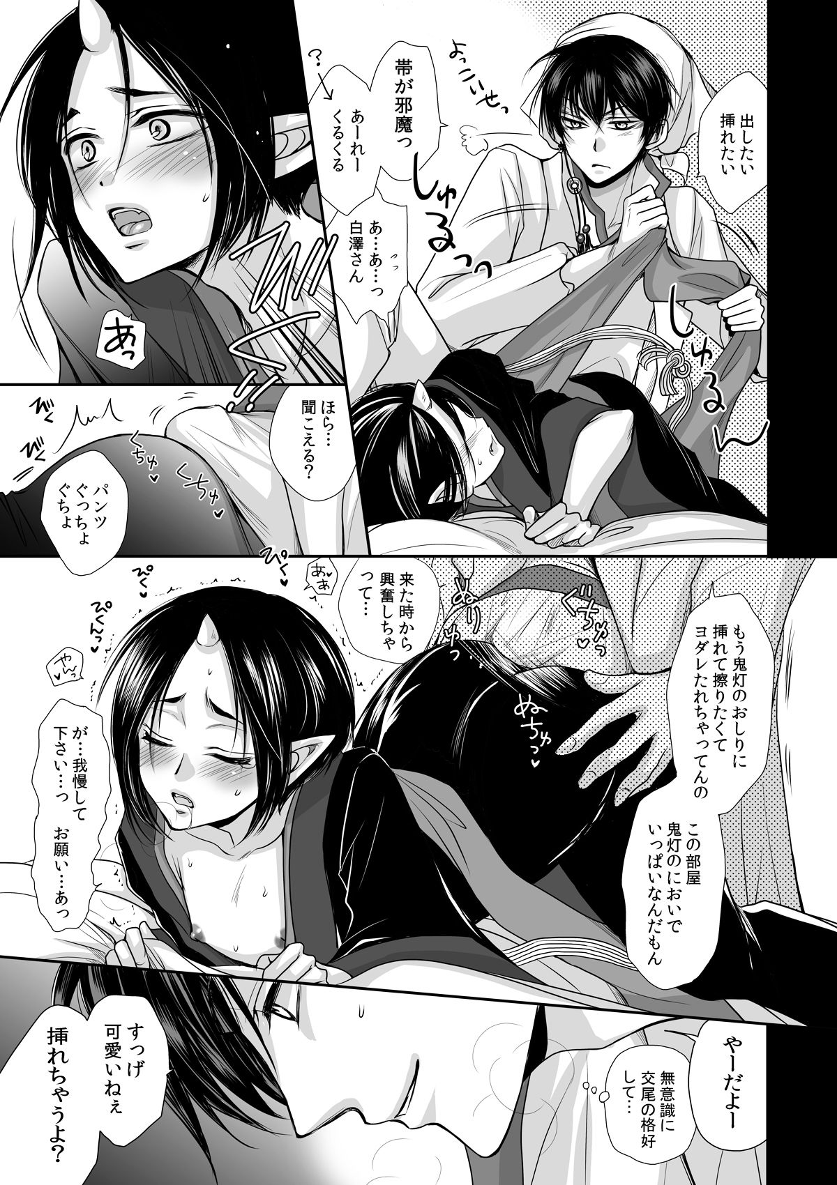 Devil Inside ~神獣発情期~【鬼灯の冷徹/白鬼】 page 28