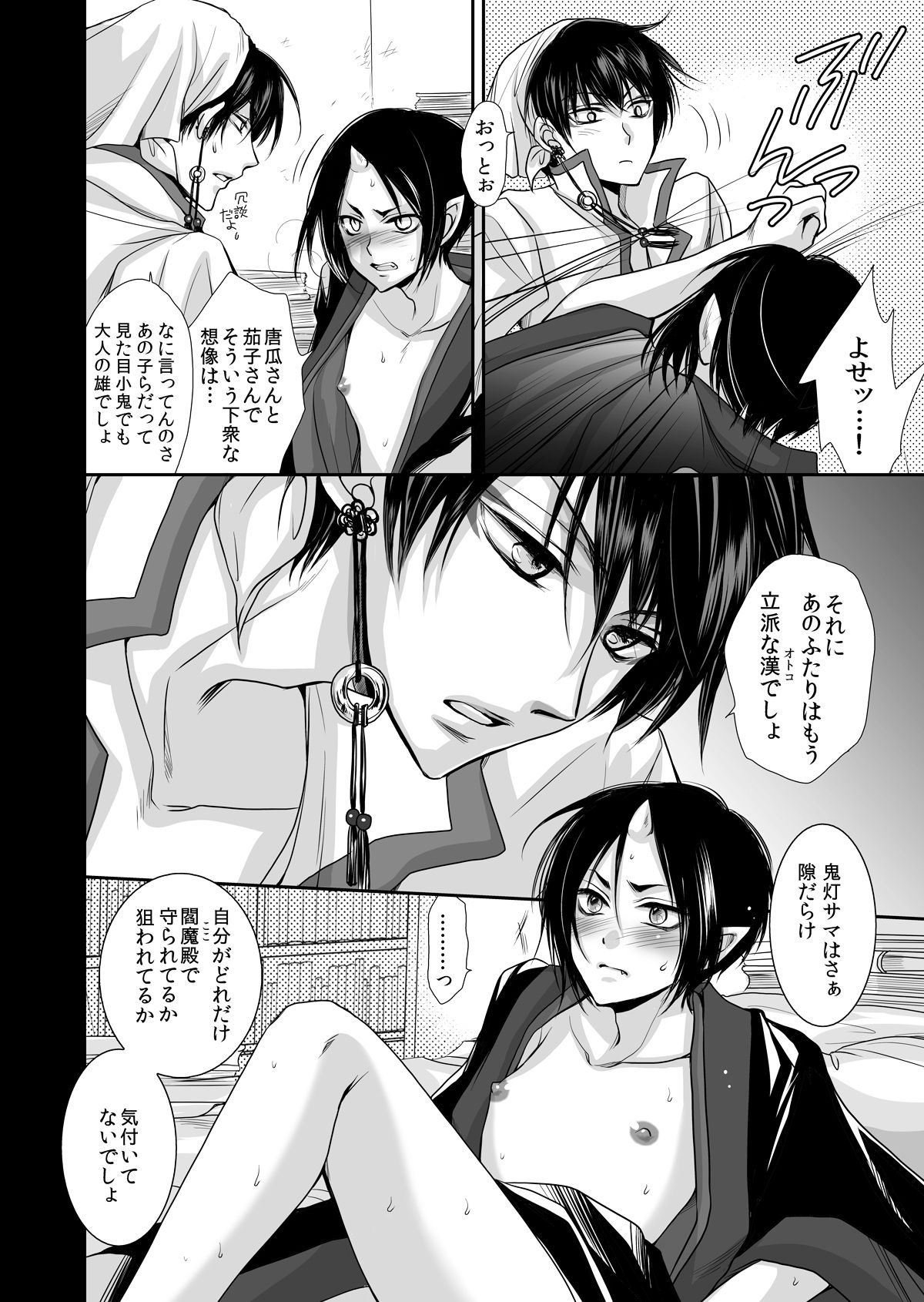 Devil Inside ~神獣発情期~【鬼灯の冷徹/白鬼】 page 33