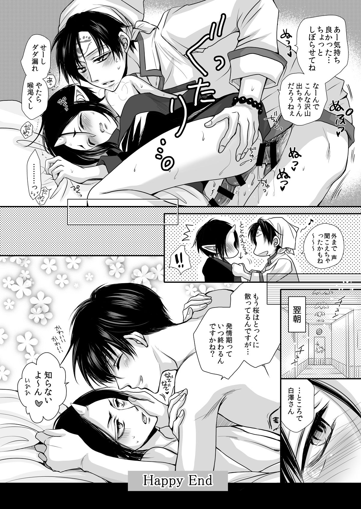 Devil Inside ~神獣発情期~【鬼灯の冷徹/白鬼】 page 41