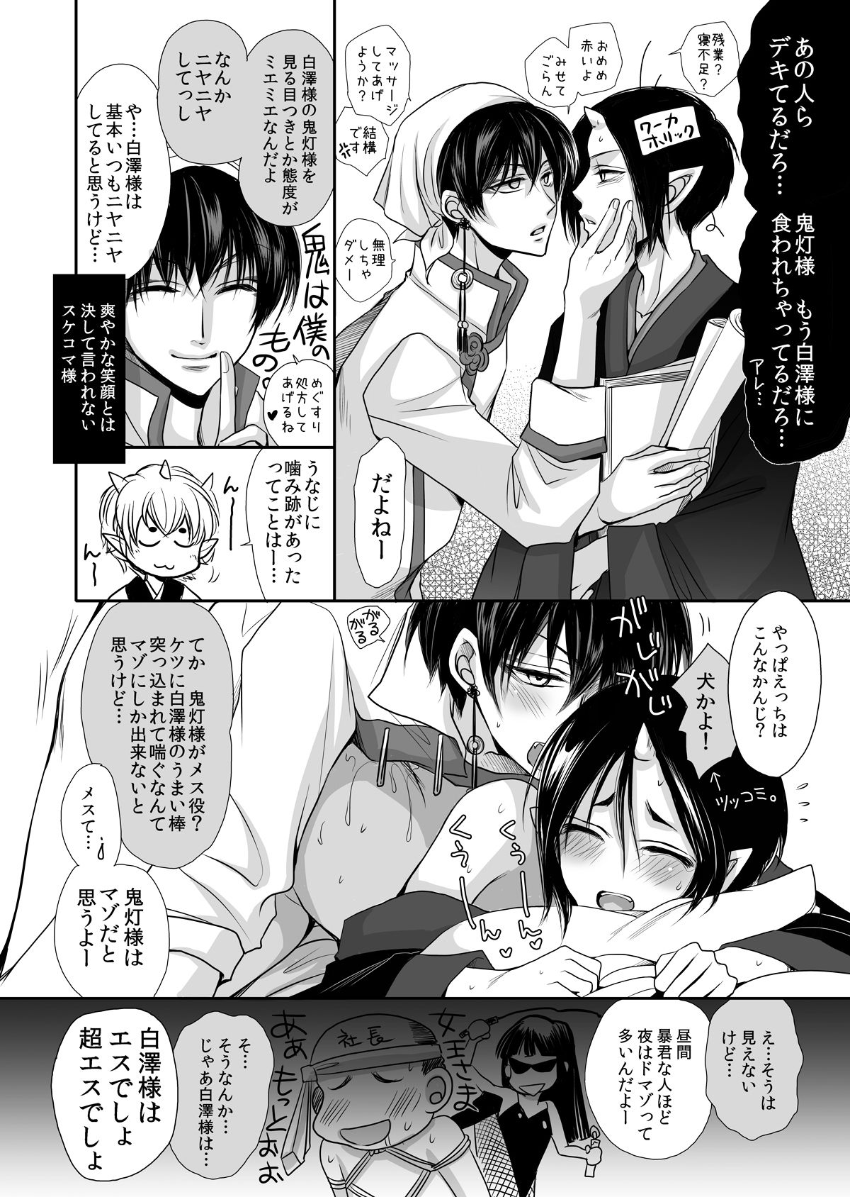 Devil Inside ~神獣発情期~【鬼灯の冷徹/白鬼】 page 43