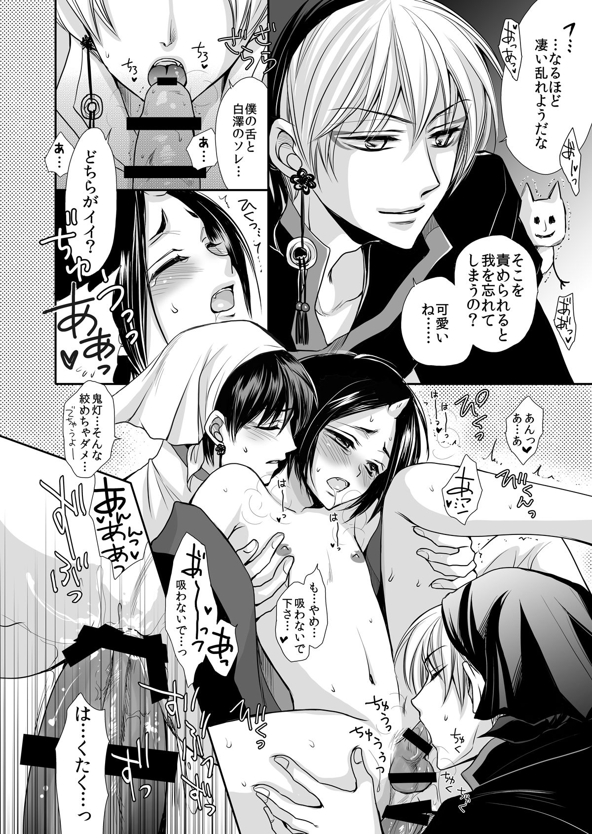 【緊急速報】猫好好ちゃん黒澤になる【鬼灯の冷徹/白鬼】 page 11
