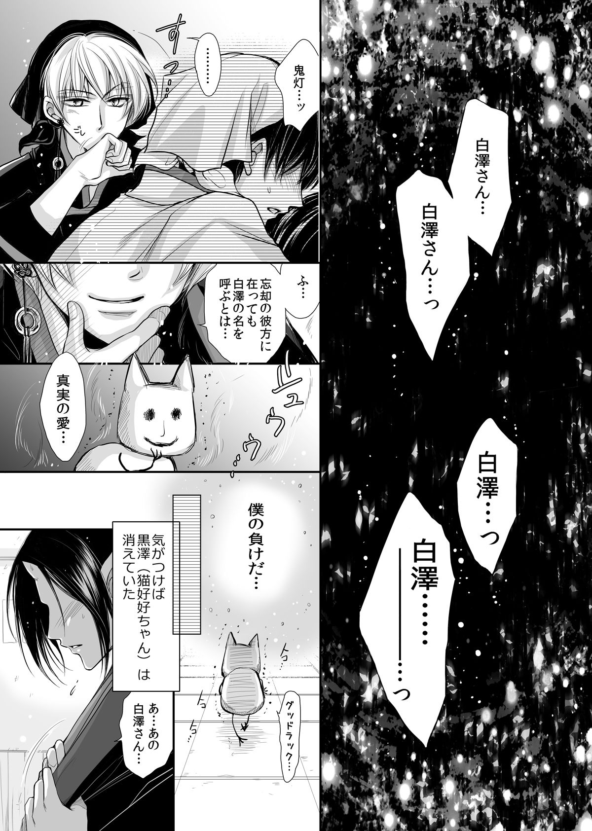 【緊急速報】猫好好ちゃん黒澤になる【鬼灯の冷徹/白鬼】 page 12