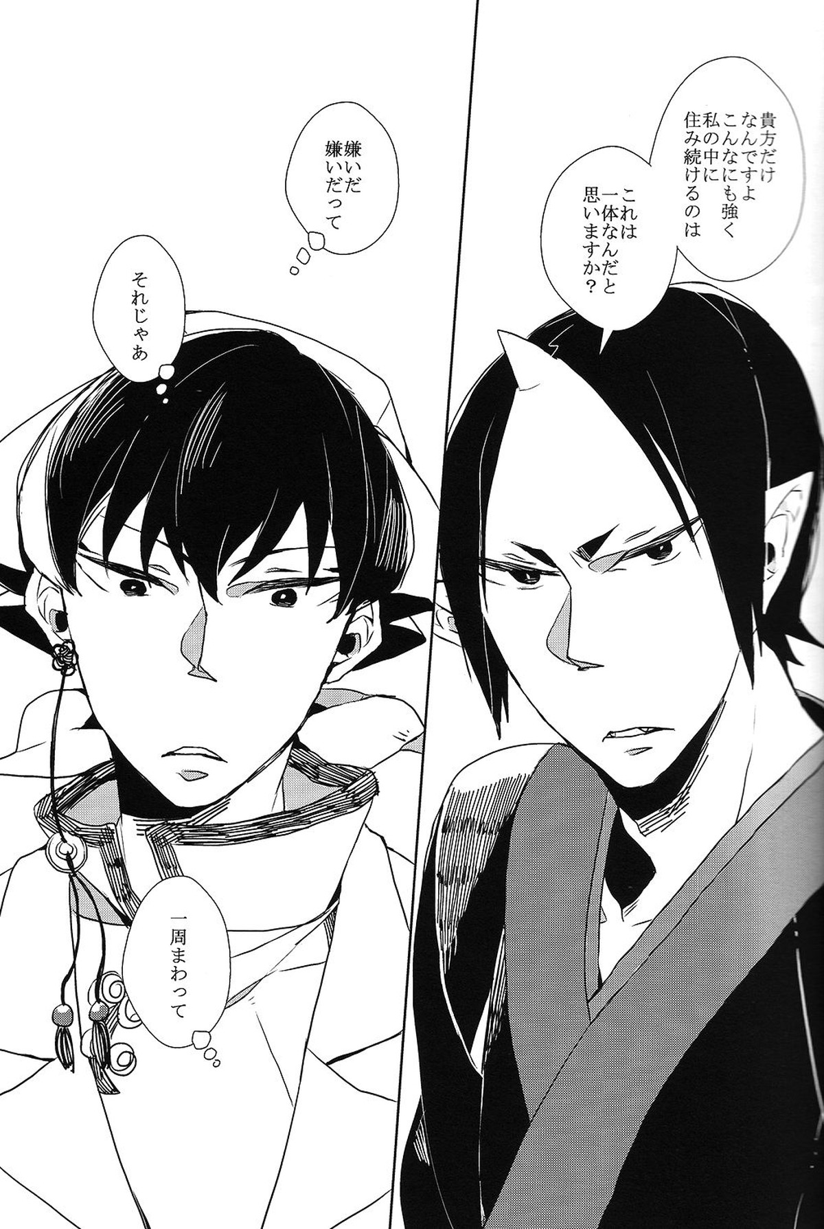 カランガラン【鬼灯の冷徹/鬼白】 page 11