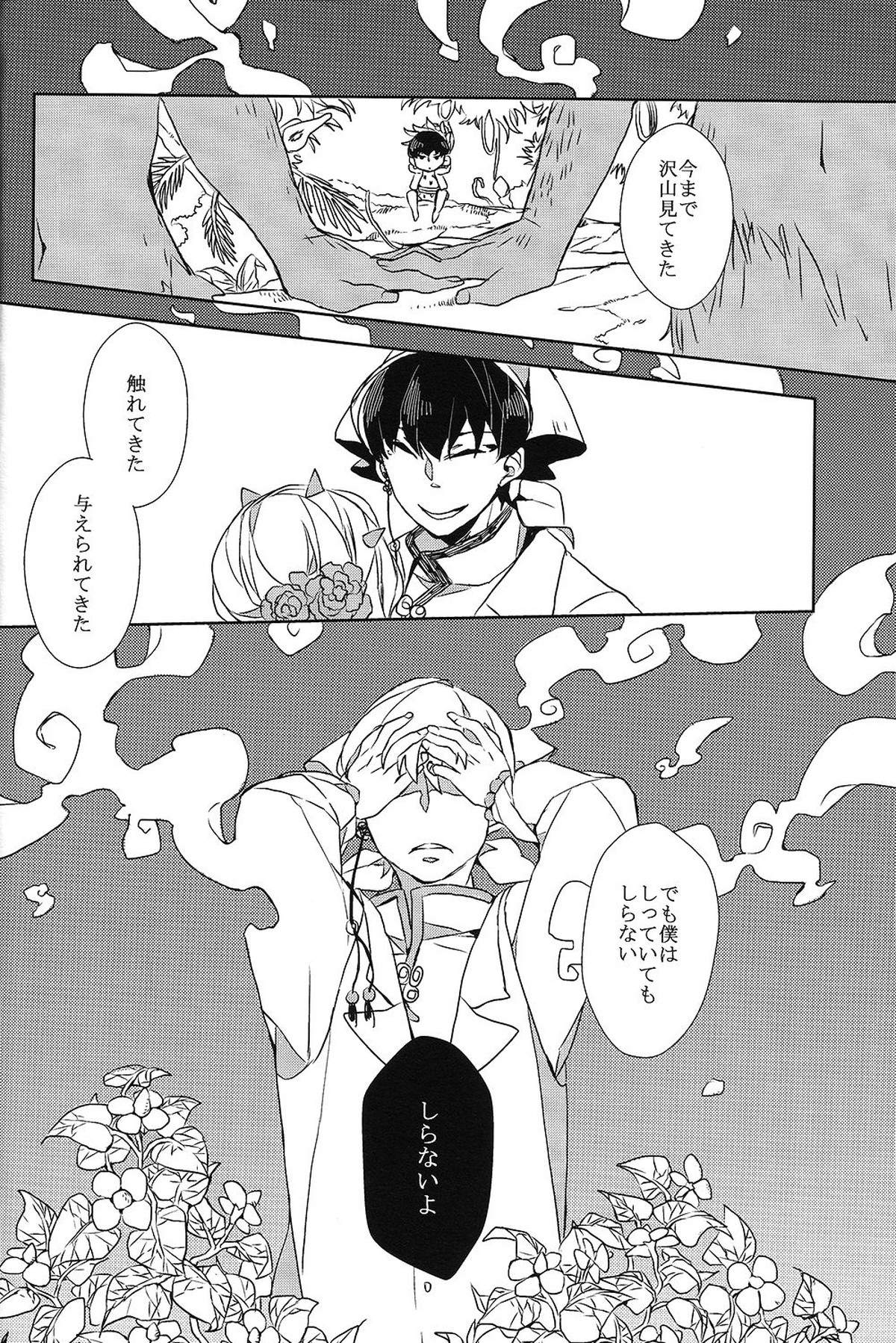 カランガラン【鬼灯の冷徹/鬼白】 page 12