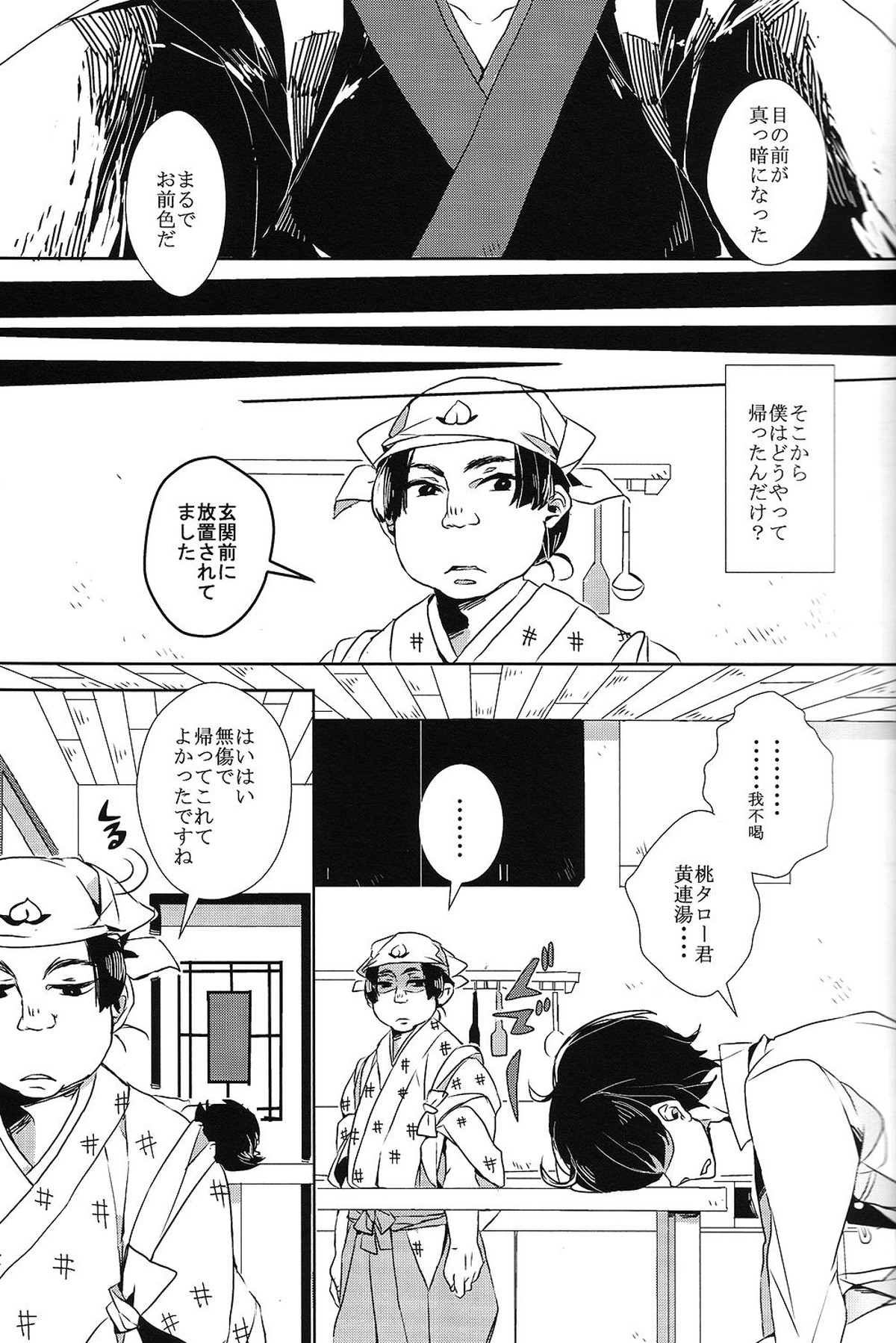 カランガラン【鬼灯の冷徹/鬼白】 page 13