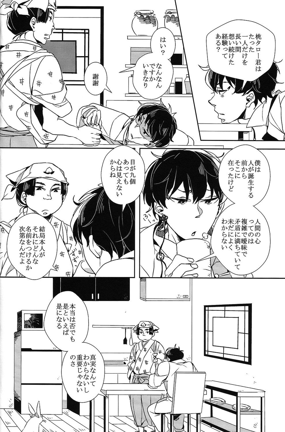 カランガラン【鬼灯の冷徹/鬼白】 page 14