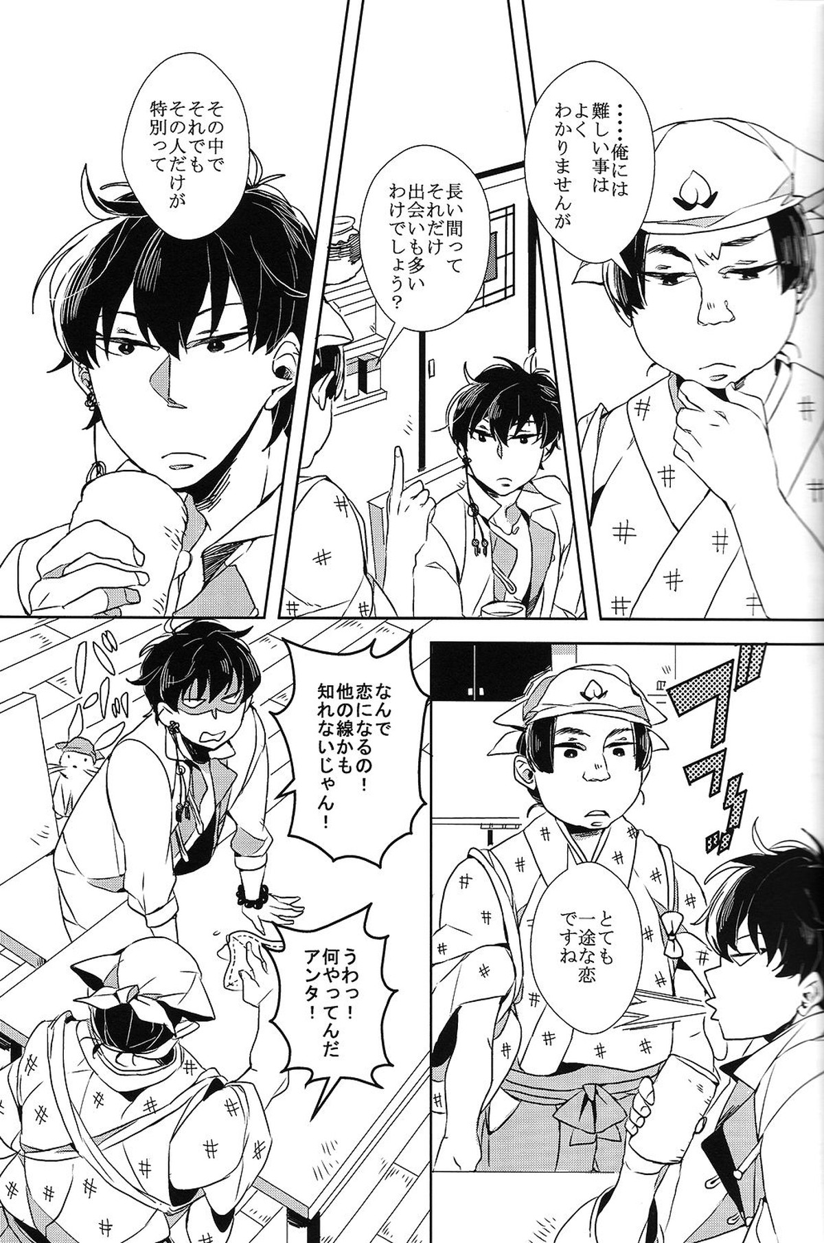 カランガラン【鬼灯の冷徹/鬼白】 page 15