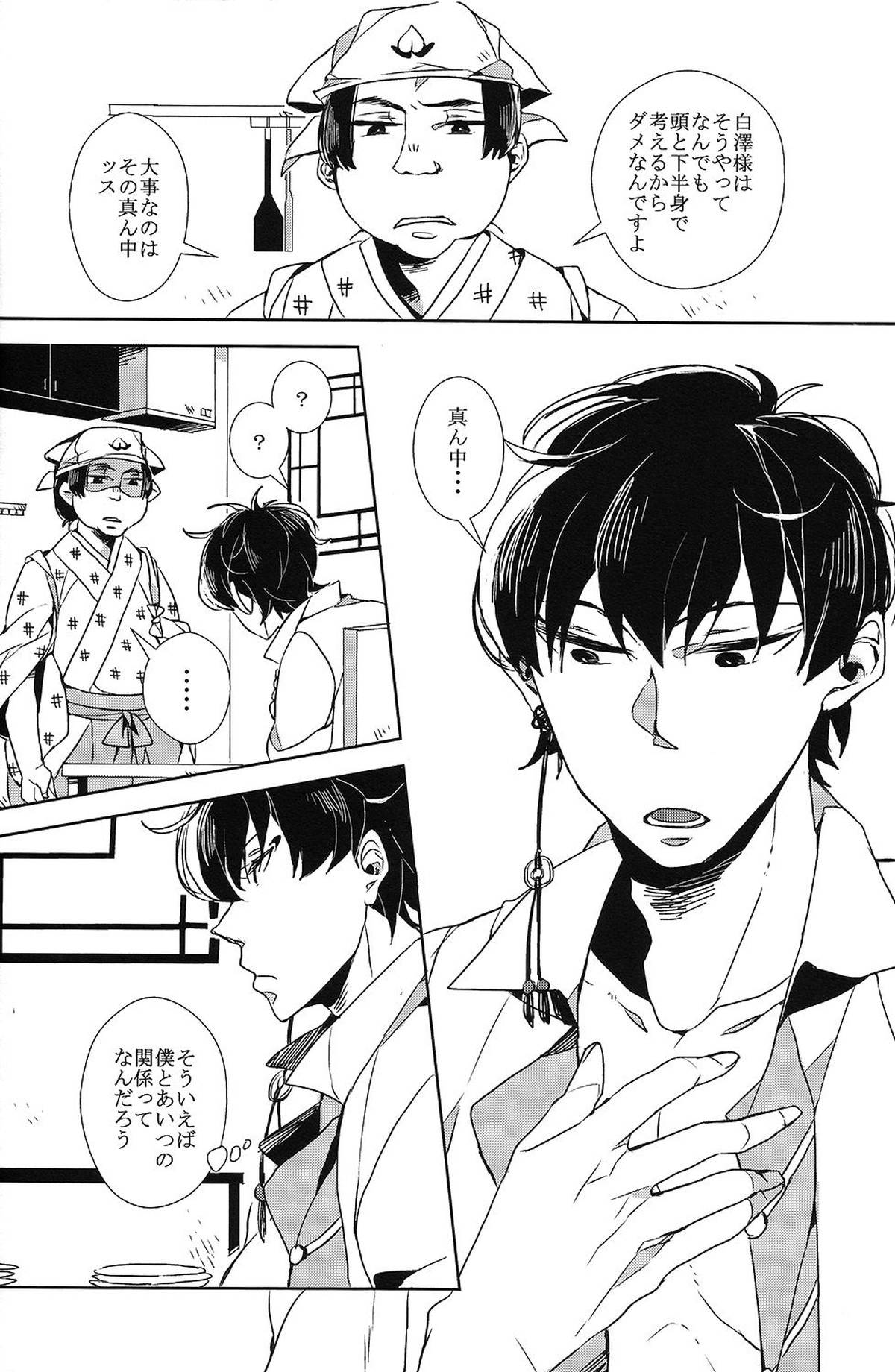 カランガラン【鬼灯の冷徹/鬼白】 page 16