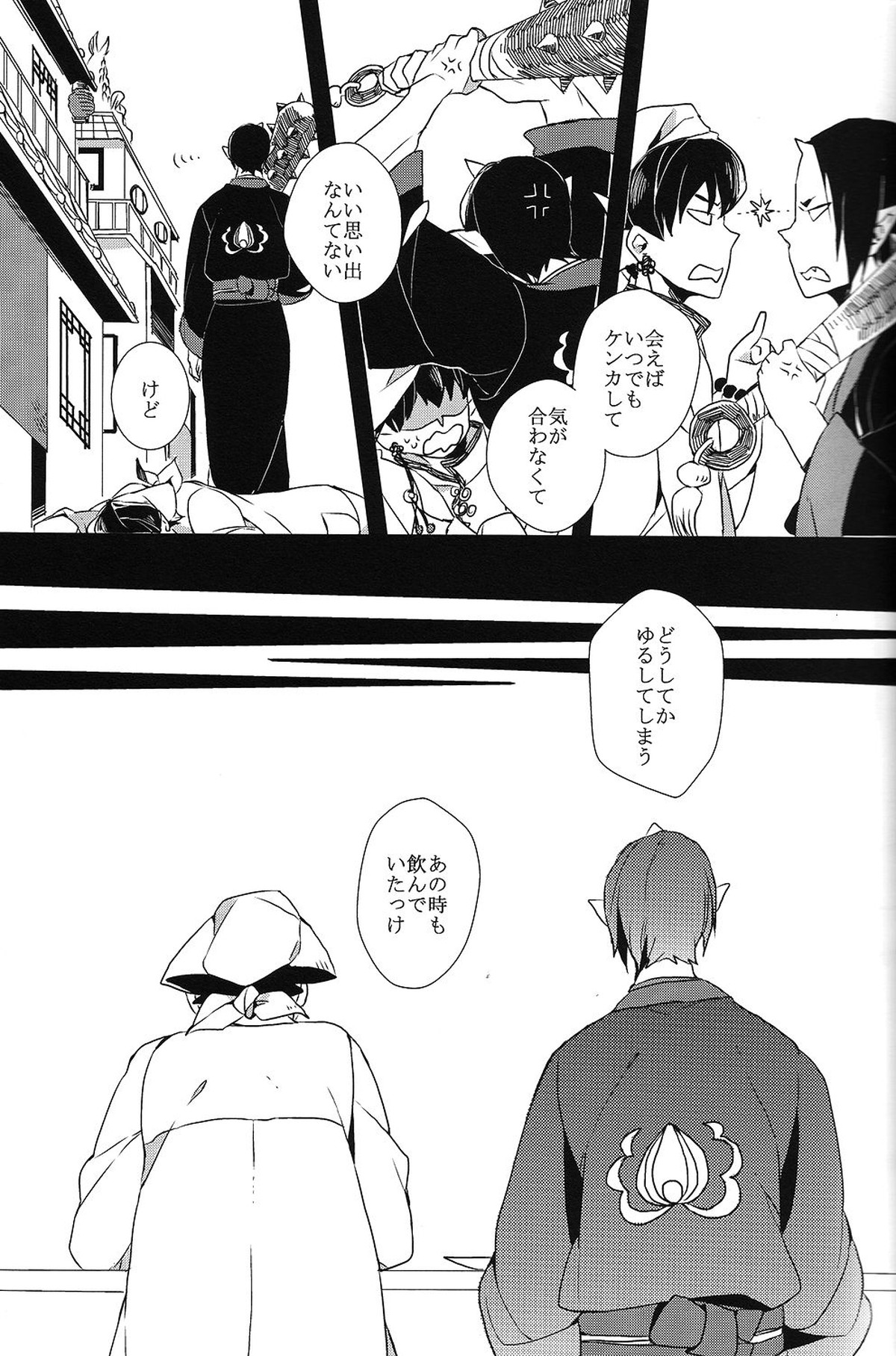 カランガラン【鬼灯の冷徹/鬼白】 page 17