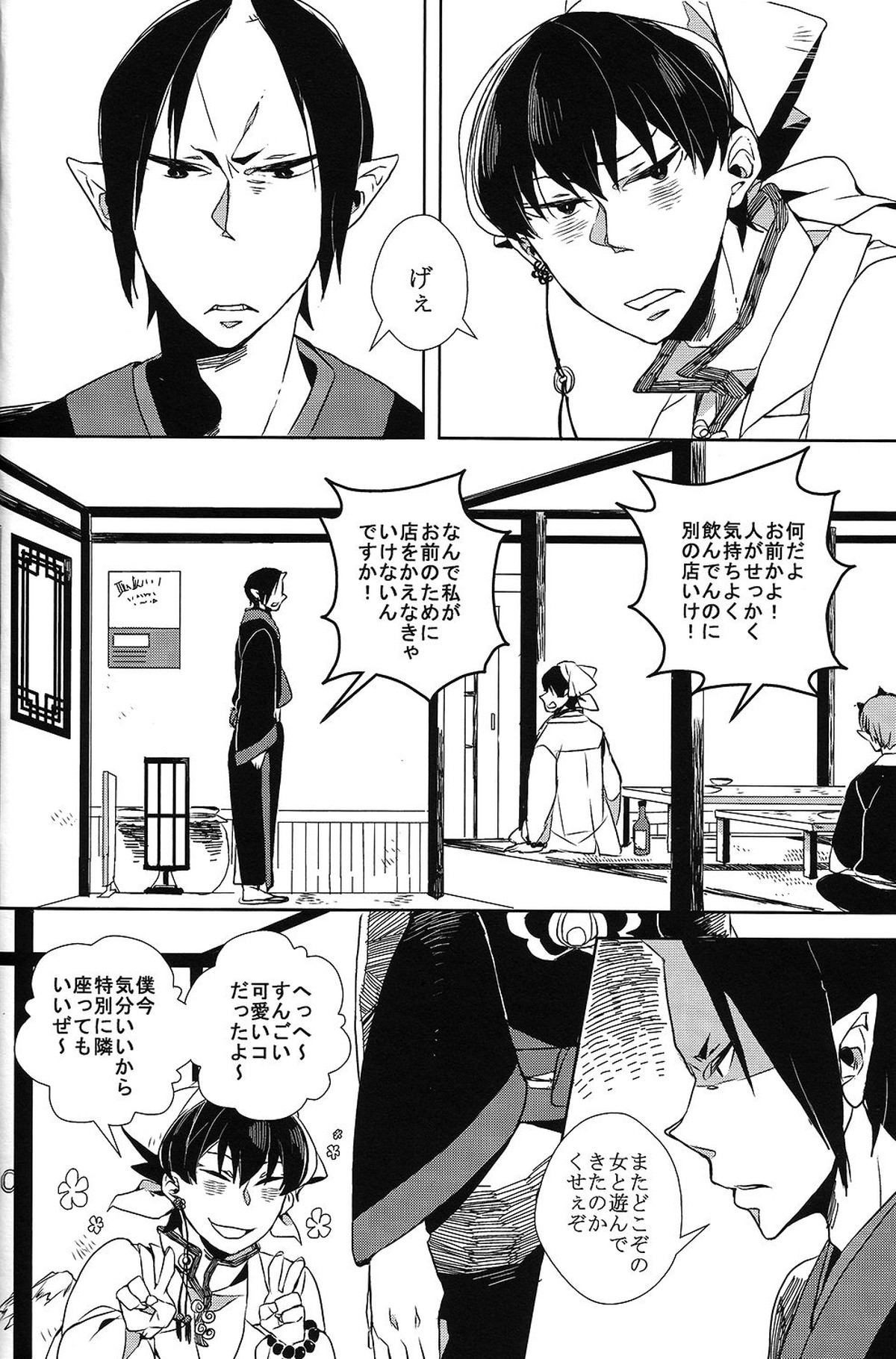 カランガラン【鬼灯の冷徹/鬼白】 page 18
