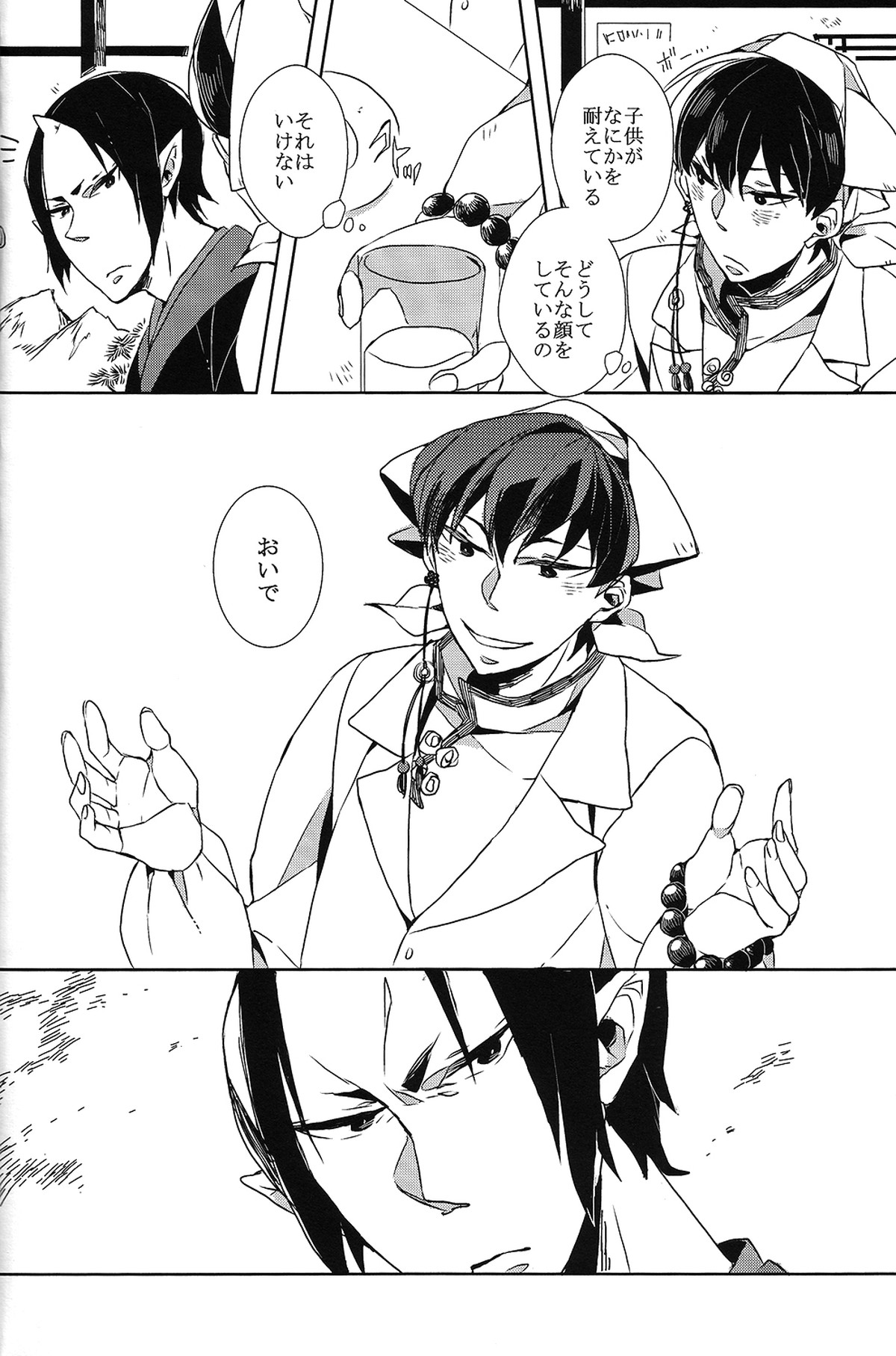 カランガラン【鬼灯の冷徹/鬼白】 page 20