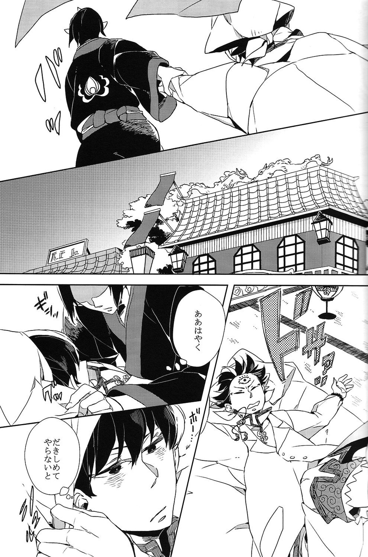 カランガラン【鬼灯の冷徹/鬼白】 page 21