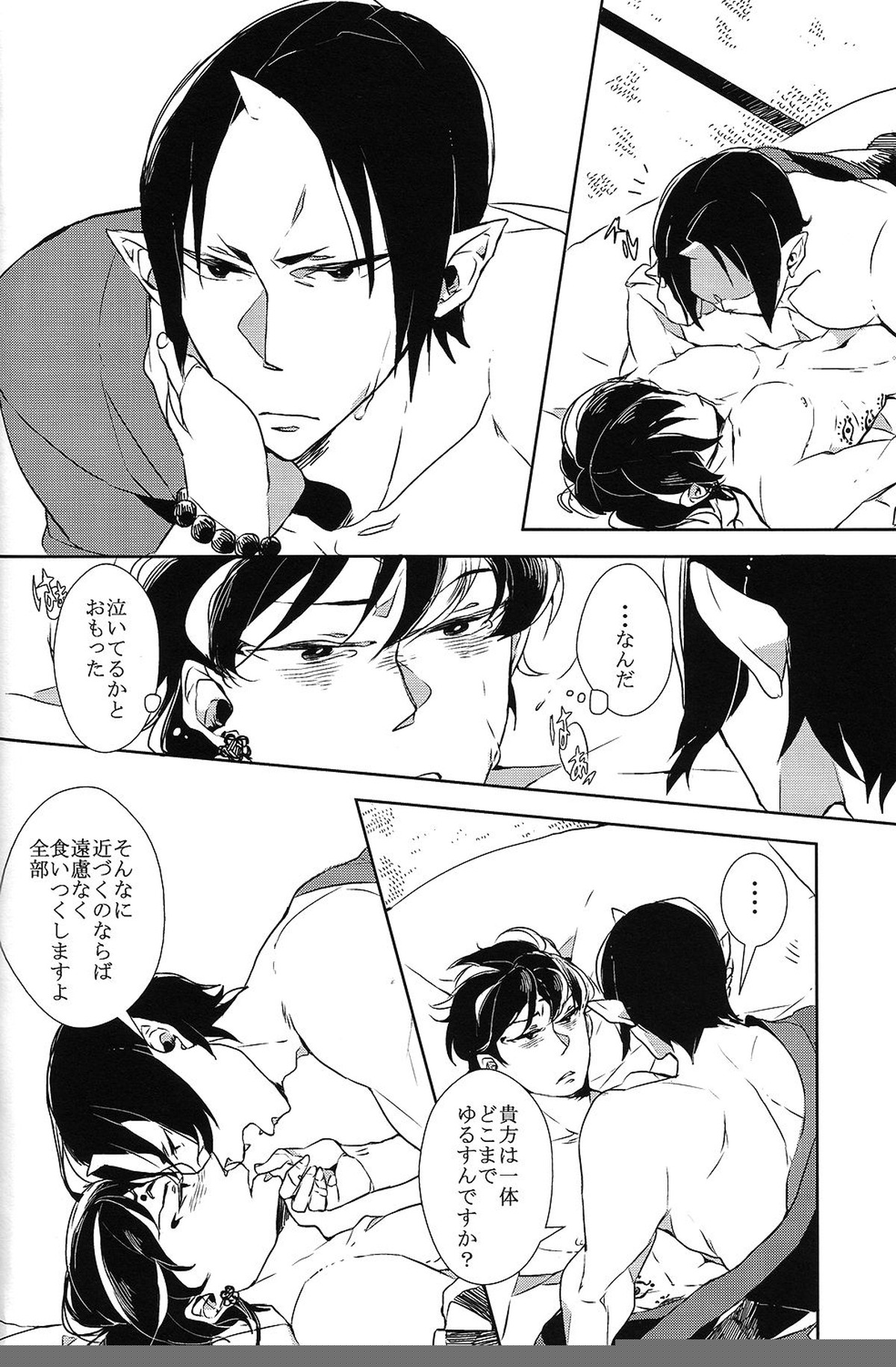 カランガラン【鬼灯の冷徹/鬼白】 page 24