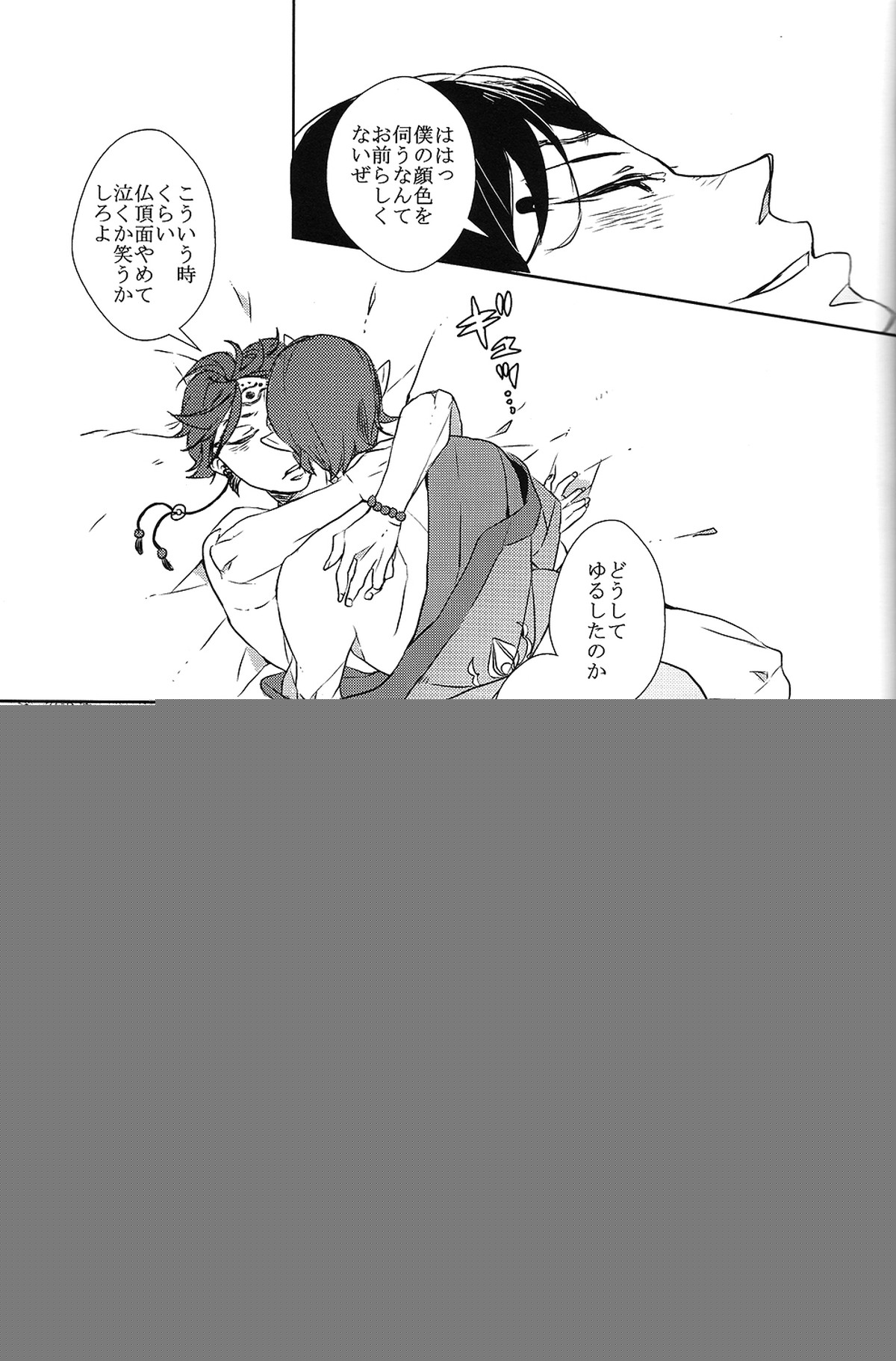 カランガラン【鬼灯の冷徹/鬼白】 page 25
