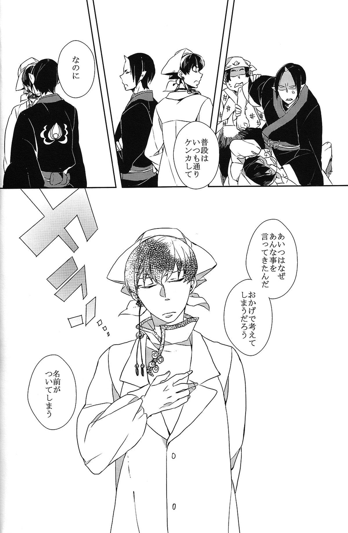 カランガラン【鬼灯の冷徹/鬼白】 page 26