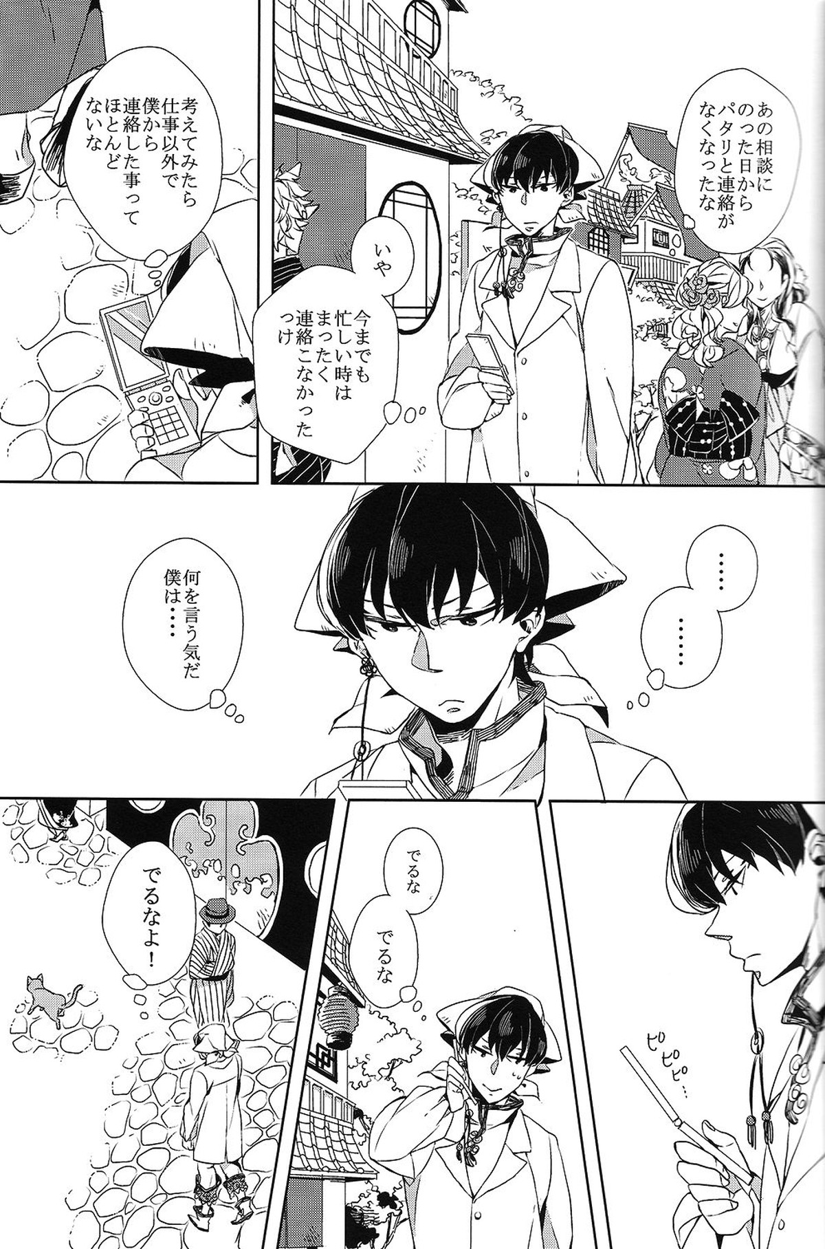 カランガラン【鬼灯の冷徹/鬼白】 page 27