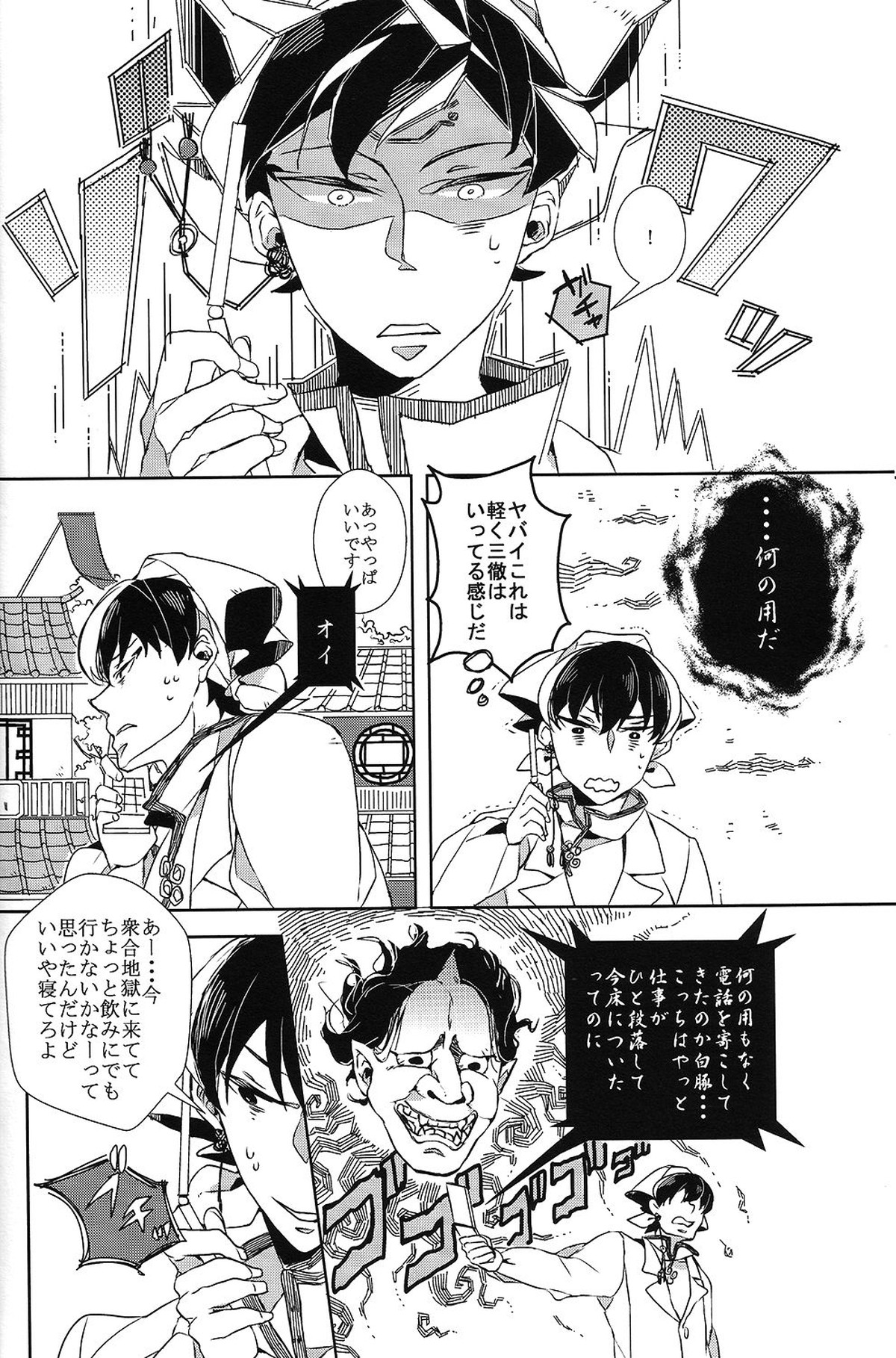 カランガラン【鬼灯の冷徹/鬼白】 page 28