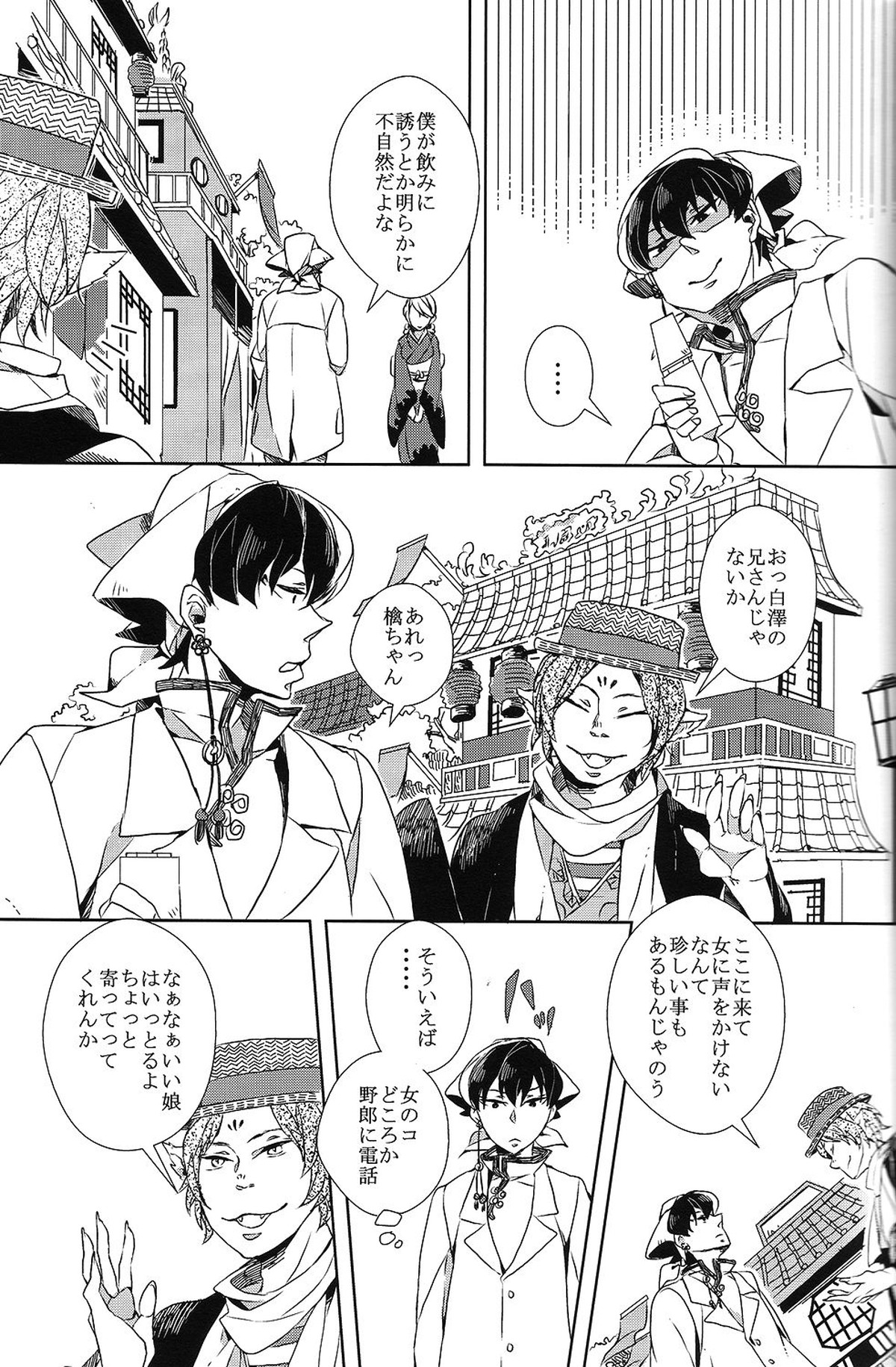 カランガラン【鬼灯の冷徹/鬼白】 page 29